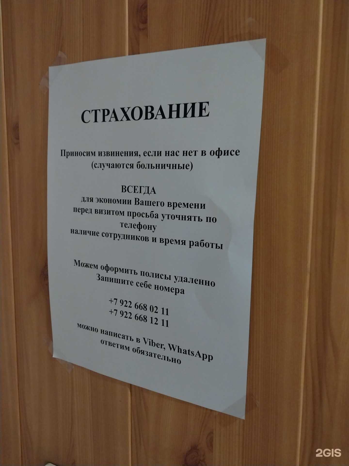 Отзывы на компанию Страхование43 в г. Киров c фото