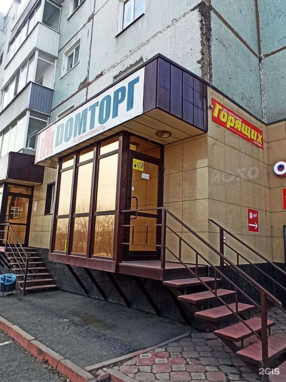 Отзывы на компанию Домторг в Прокопьевске c фото