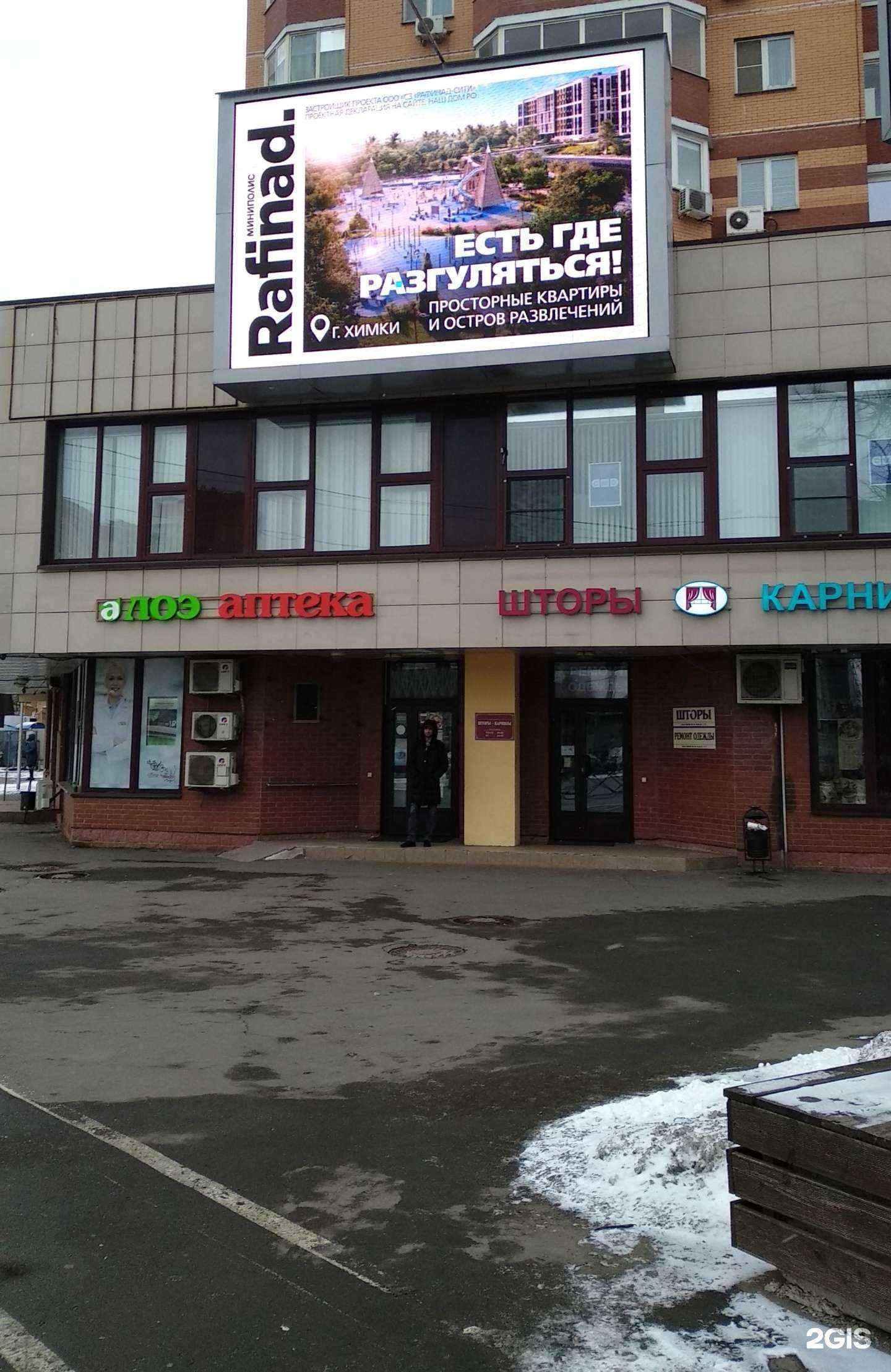 Отзывы на компанию Алоэ в г. Химки c фото