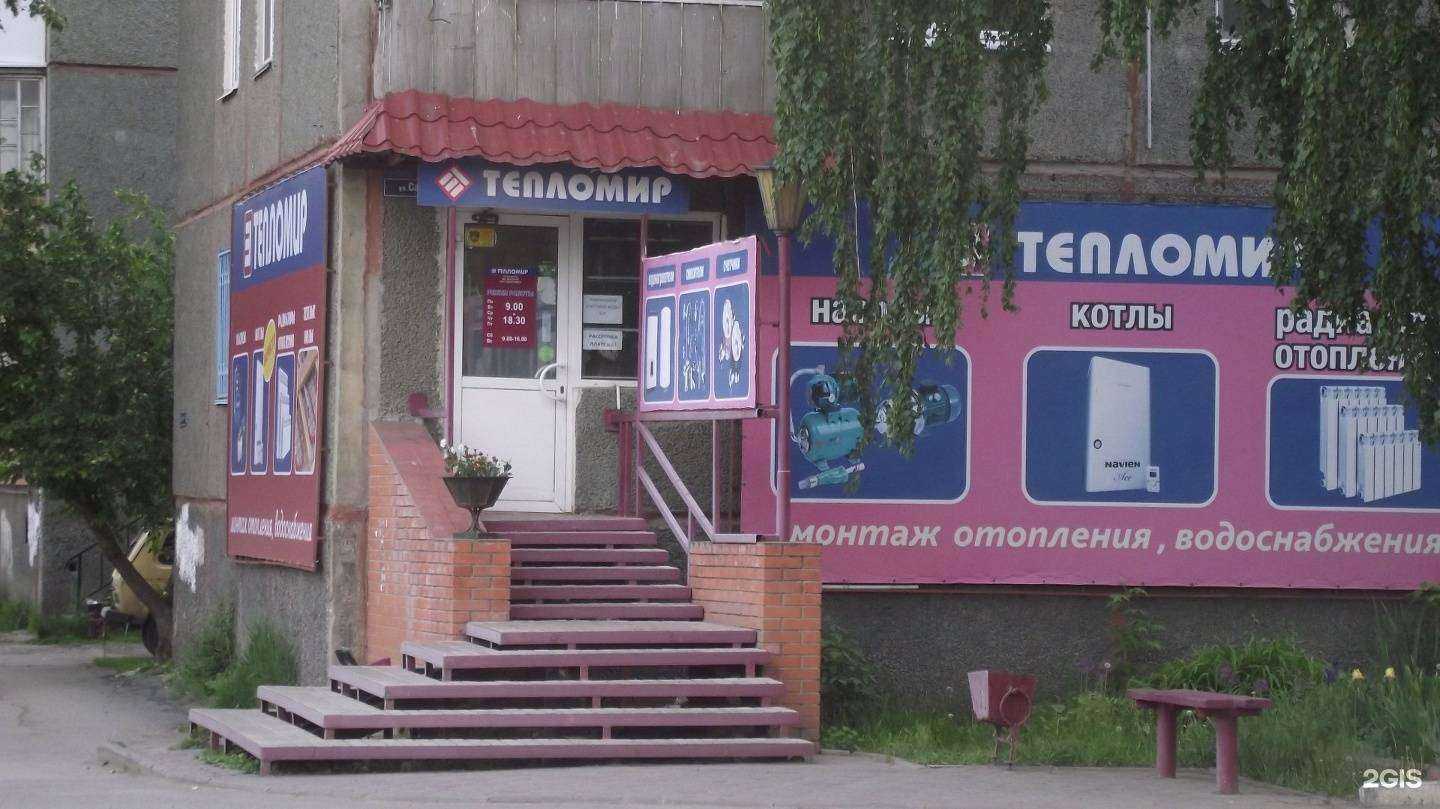 Отзывы на компанию Тепломир в Кургане c фото