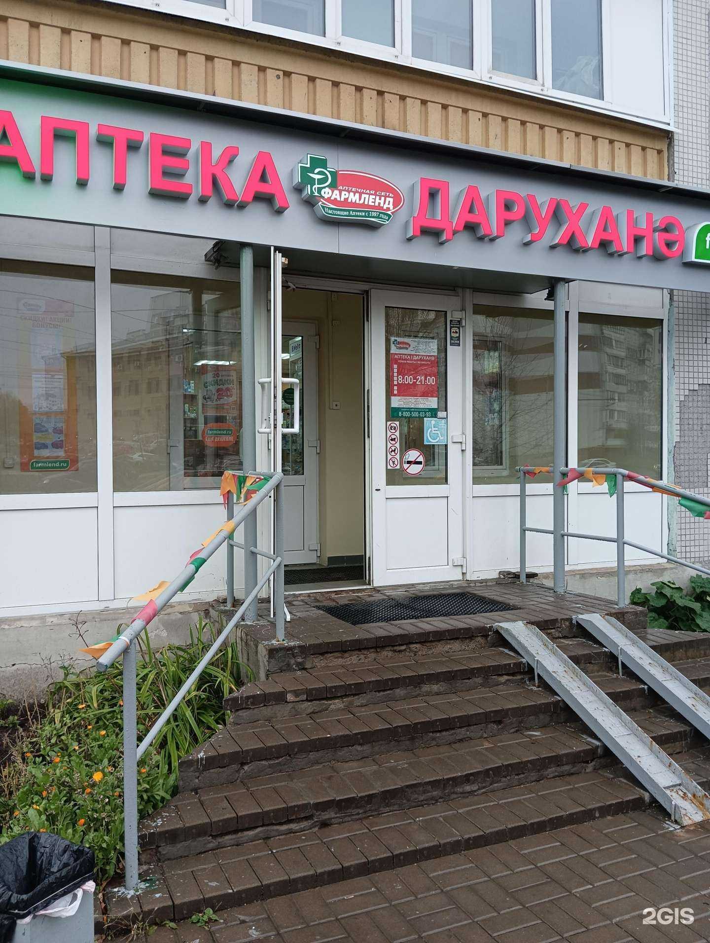 Отзывы на компанию Фармленд в г. Казань c фото