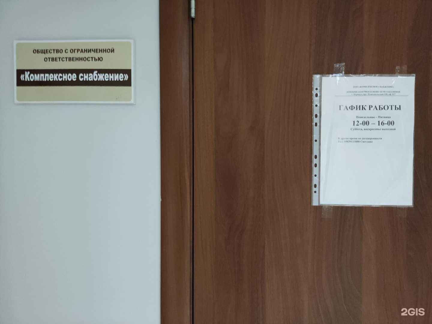 Отзывы на компанию Комплексное снабжение в г. Барнаул c фото