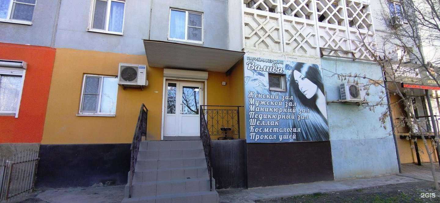 Отзывы на компанию Валида в Астрахани c фото