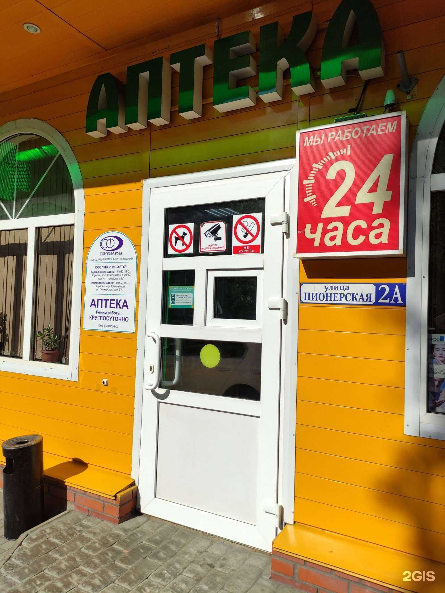 Отзывы на компанию Союзфарма в Королёве c фото