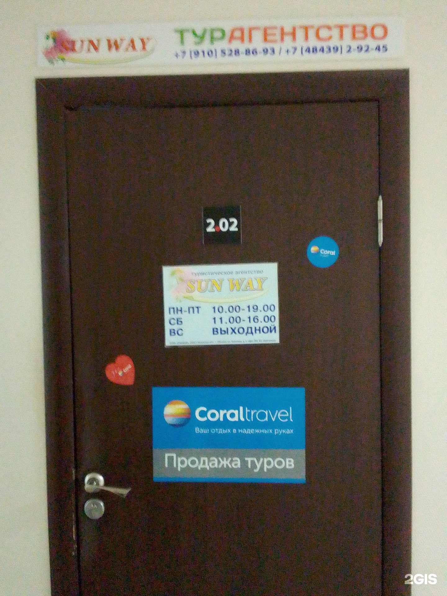 Отзывы на компанию Sun Way в Обнинске c фото