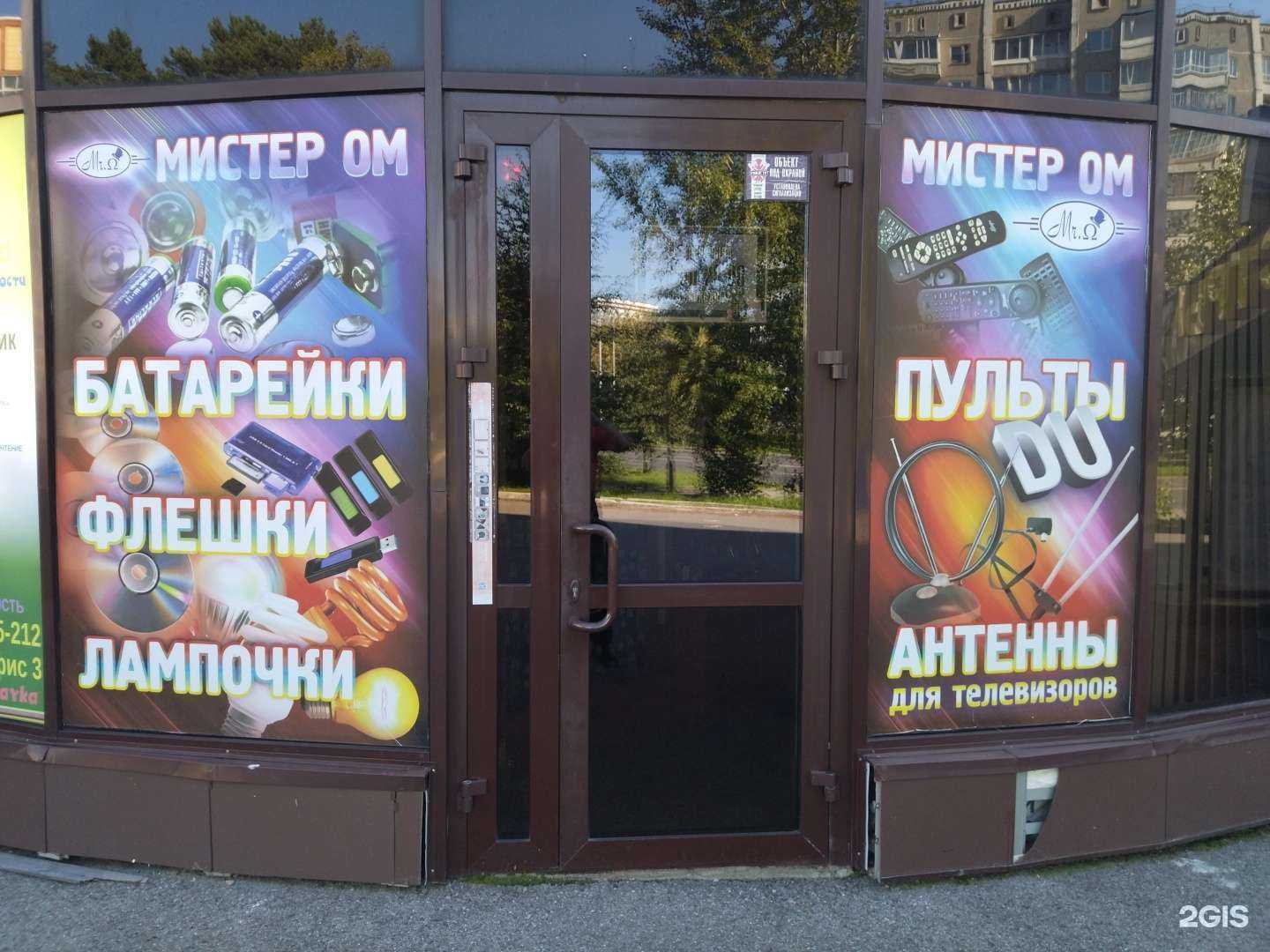 Отзывы на компанию Мистер Ом в Северске c фото