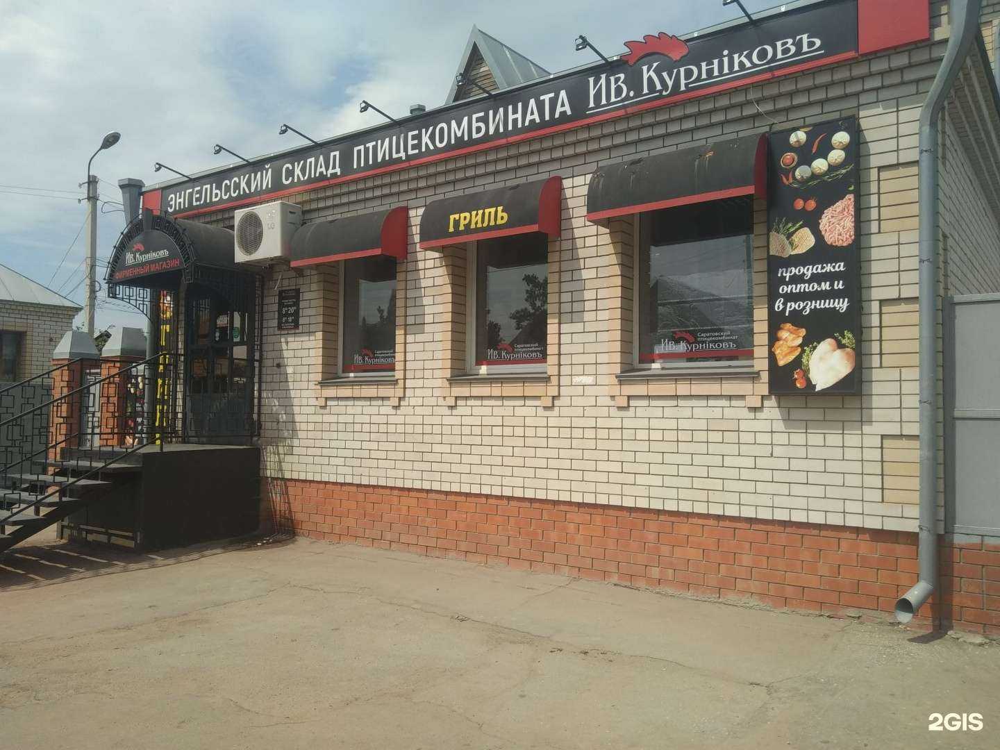 Отзывы на компанию Ив. Курников в г. Энгельс c фото