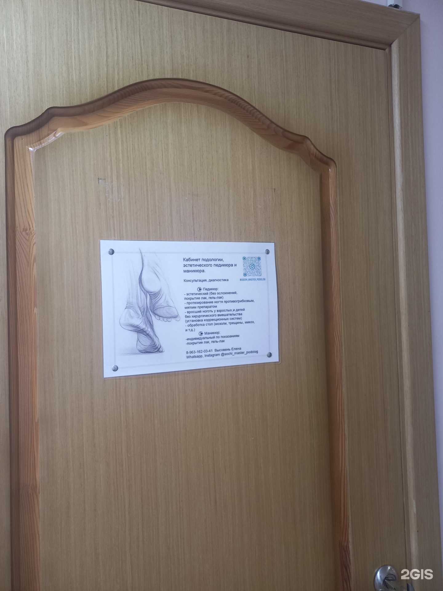 Отзывы на компанию Кабинет подолога в Сочи c фото