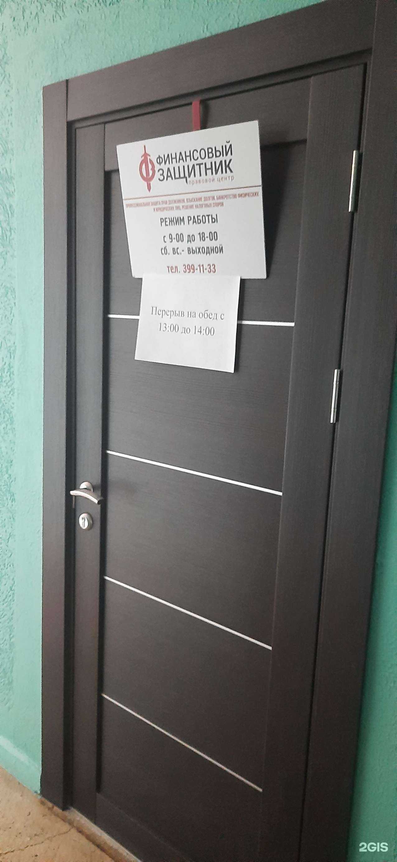 Отзывы на компанию Финансовый защитник в г. Бердск c фото