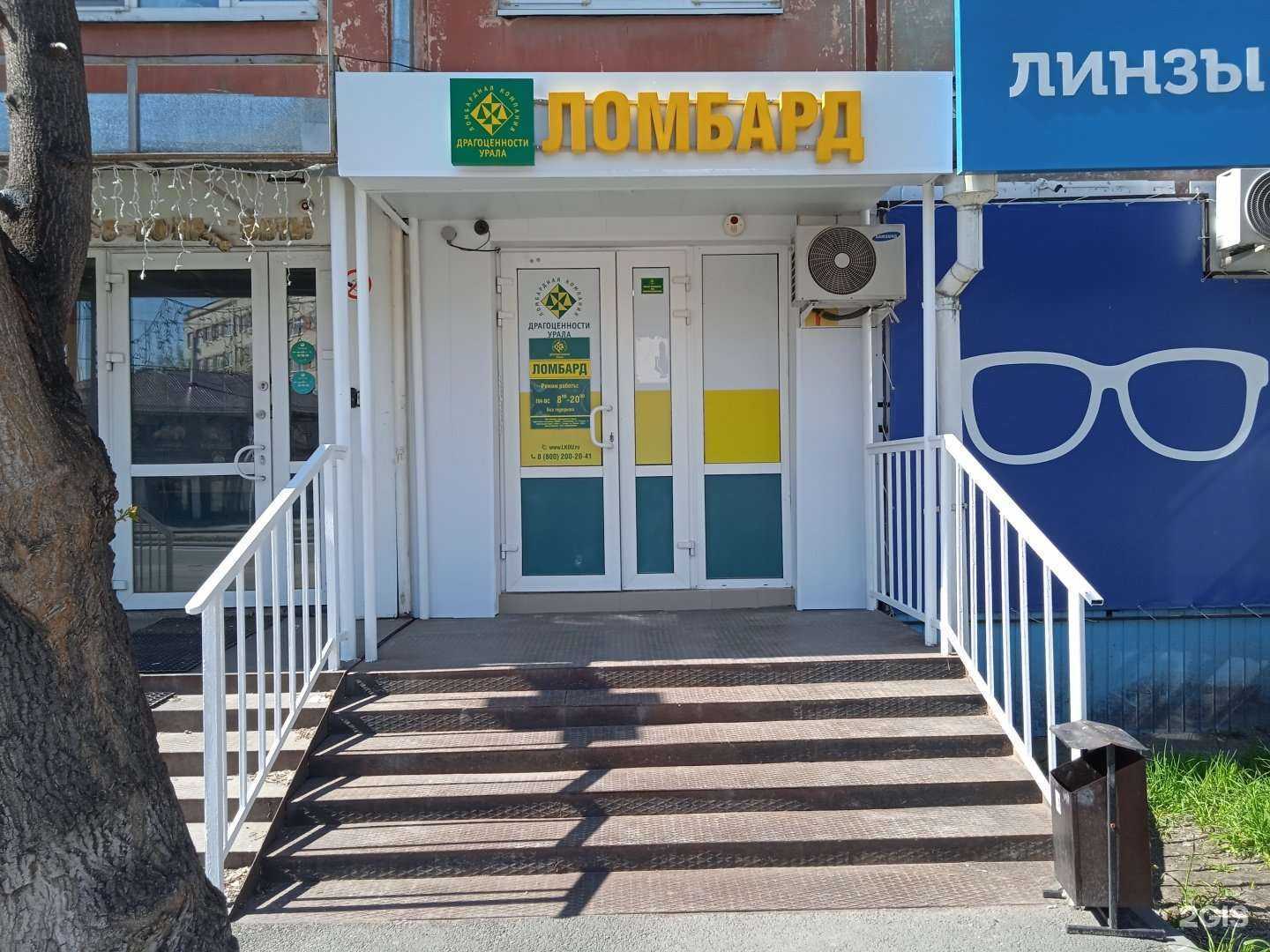 Отзывы на компанию Ломбард Драгоценности Урала в Тюмени c фото