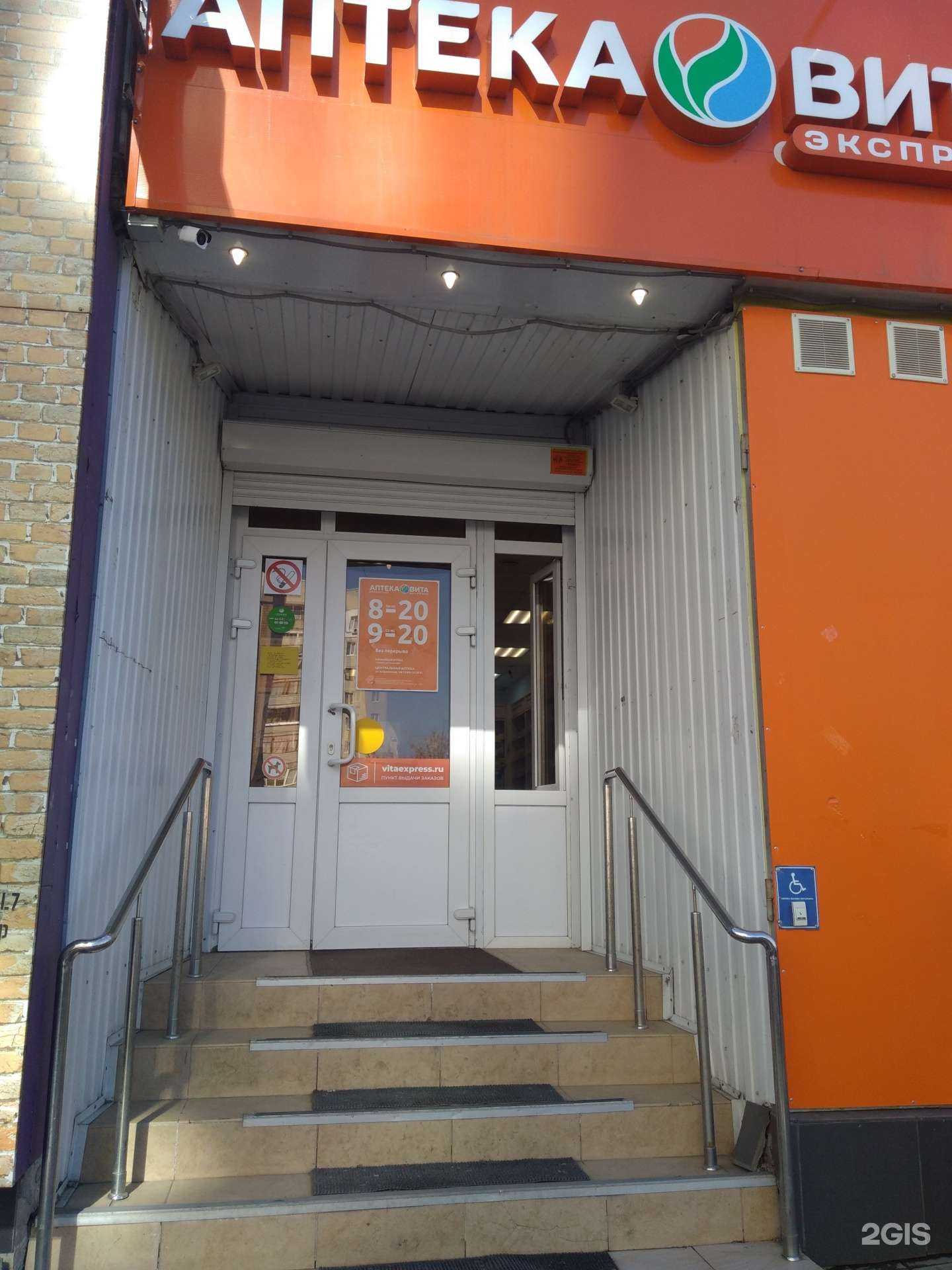 Отзывы на компанию Вита, аптека, аптека в Саратове c фото