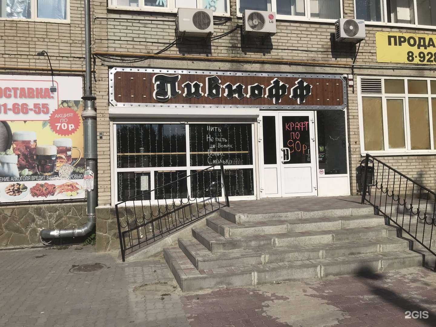 Отзывы на компанию Пивнофф в Ростове-на-Дону c фото