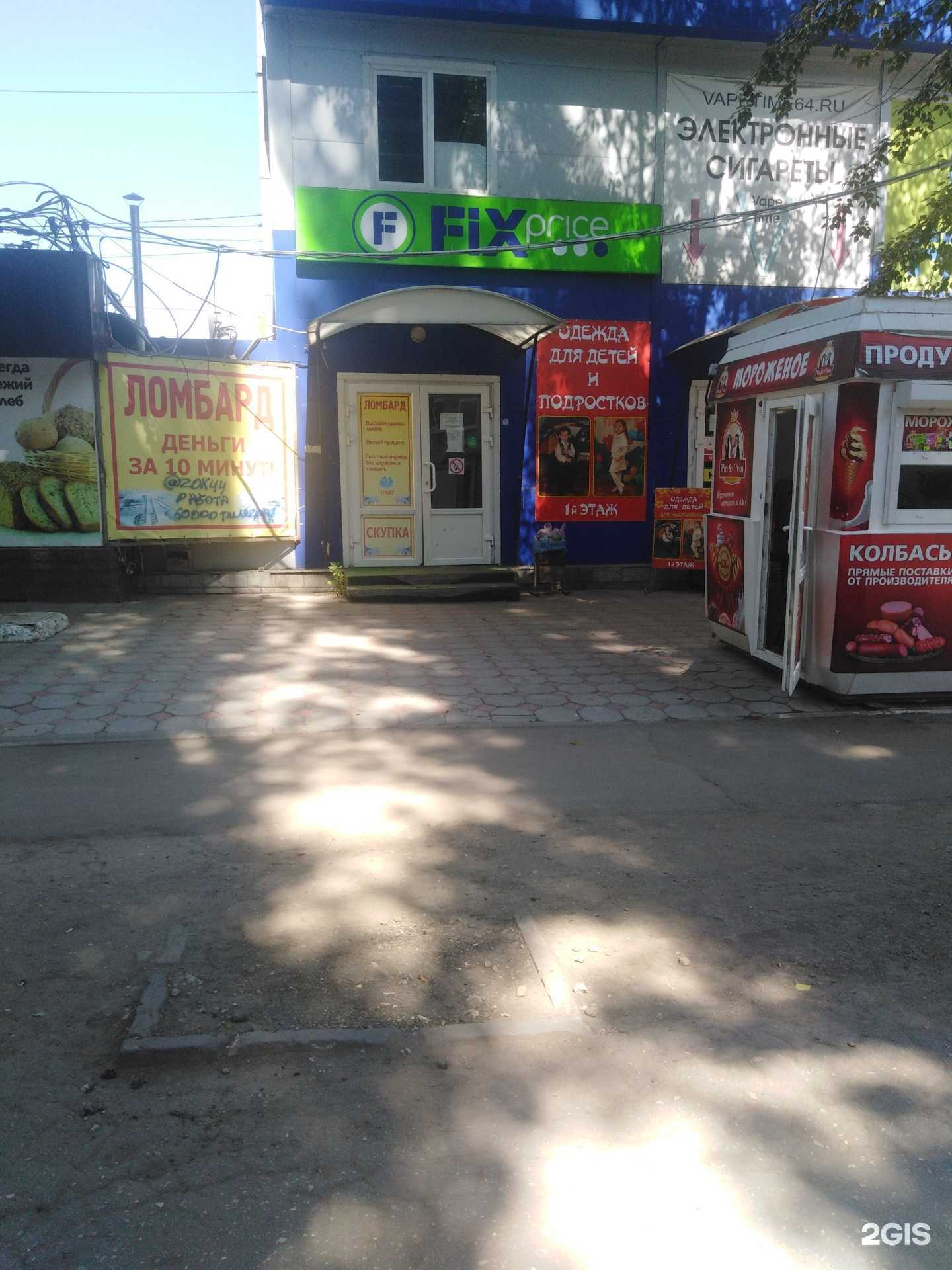 Отзывы на компанию Fix price в Саратове c фото