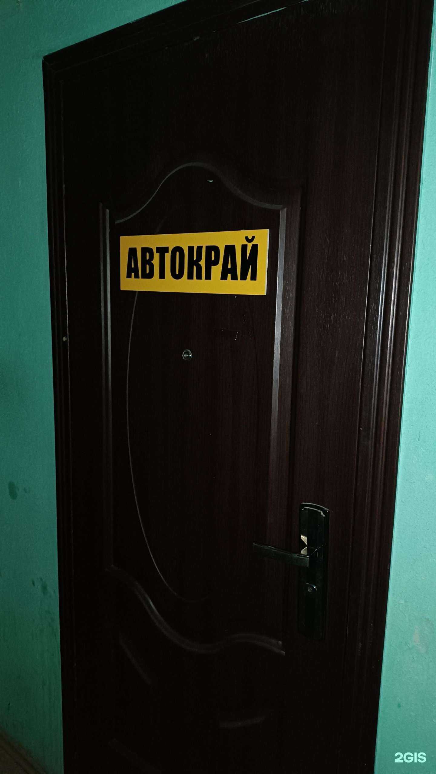 Отзывы на компанию Автокрай в г. Южно-Сахалинск c фото