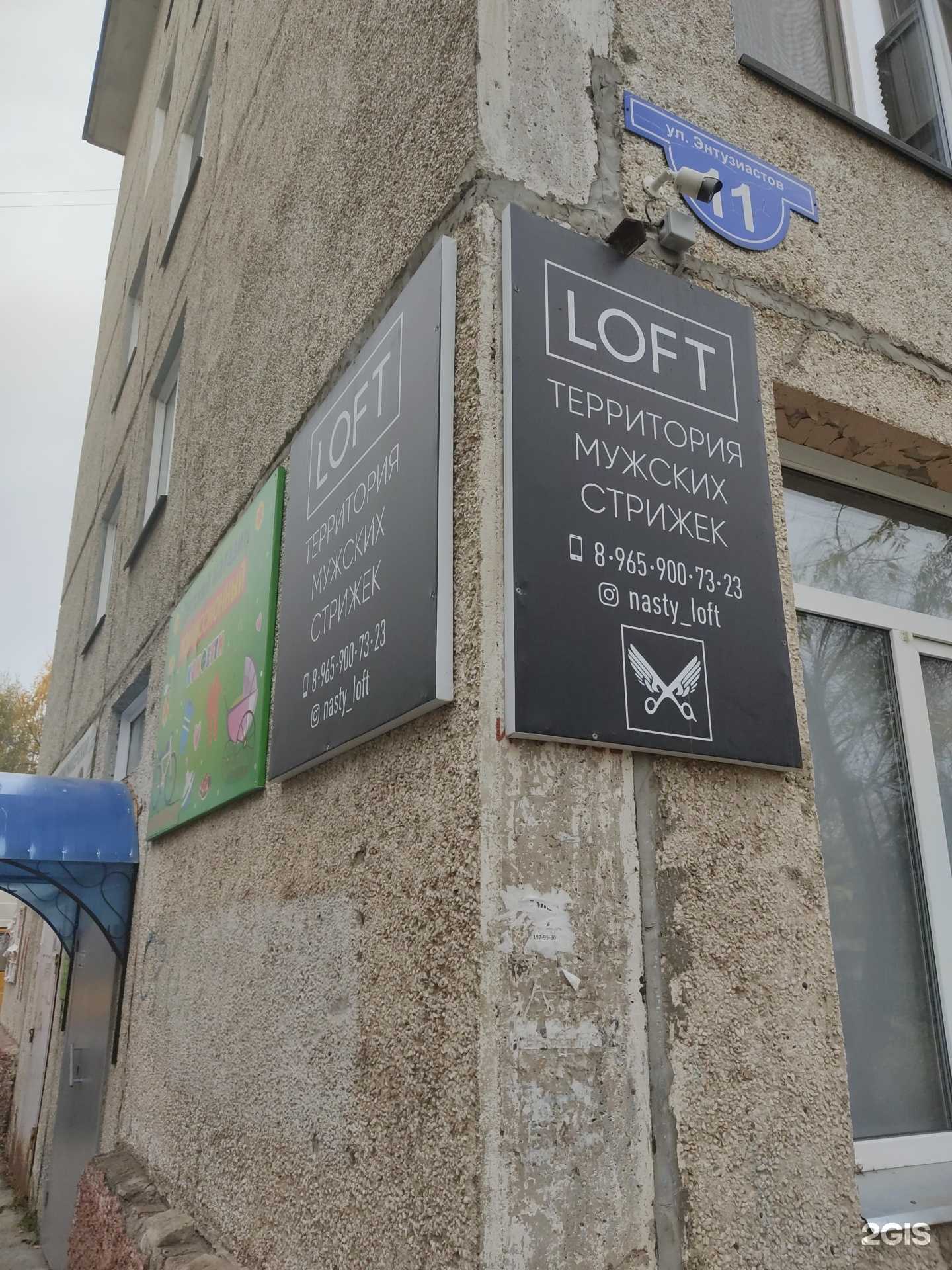 Отзывы на компанию Loft в Сосновоборске c фото