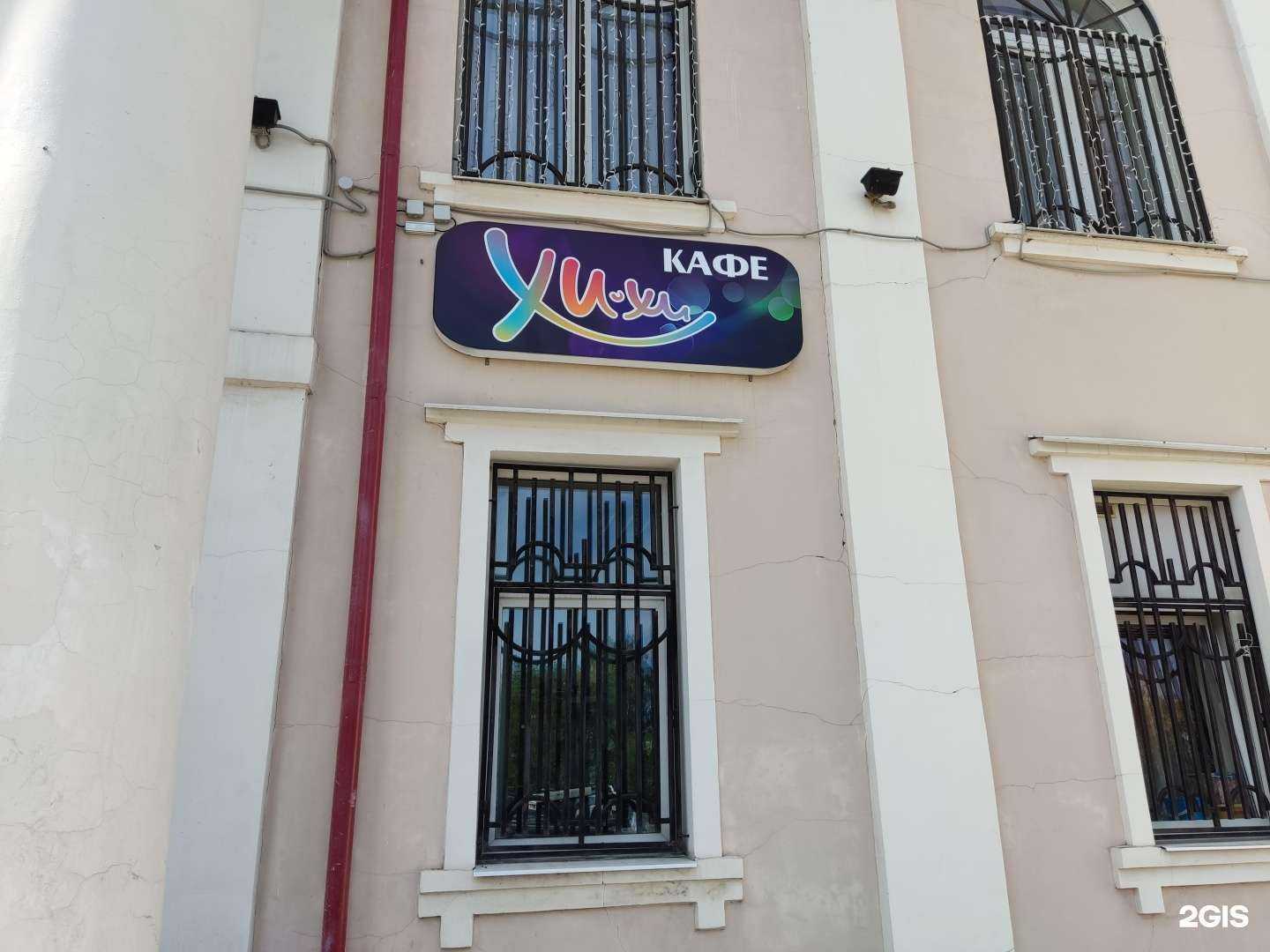 Отзывы на компанию Хи-хи в Электростали c фото