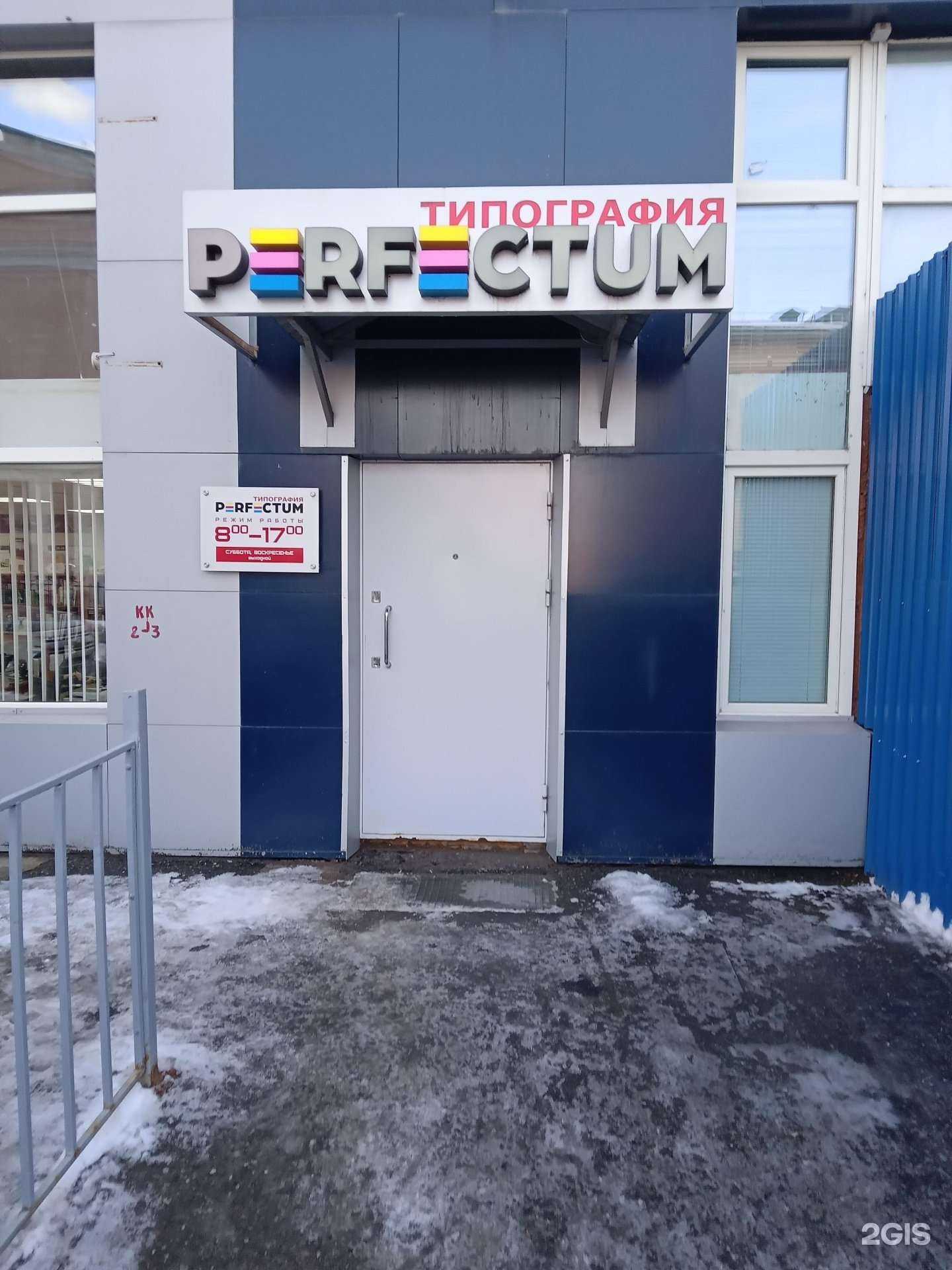 Отзывы на компанию Perfectum в г. Чебоксары c фото