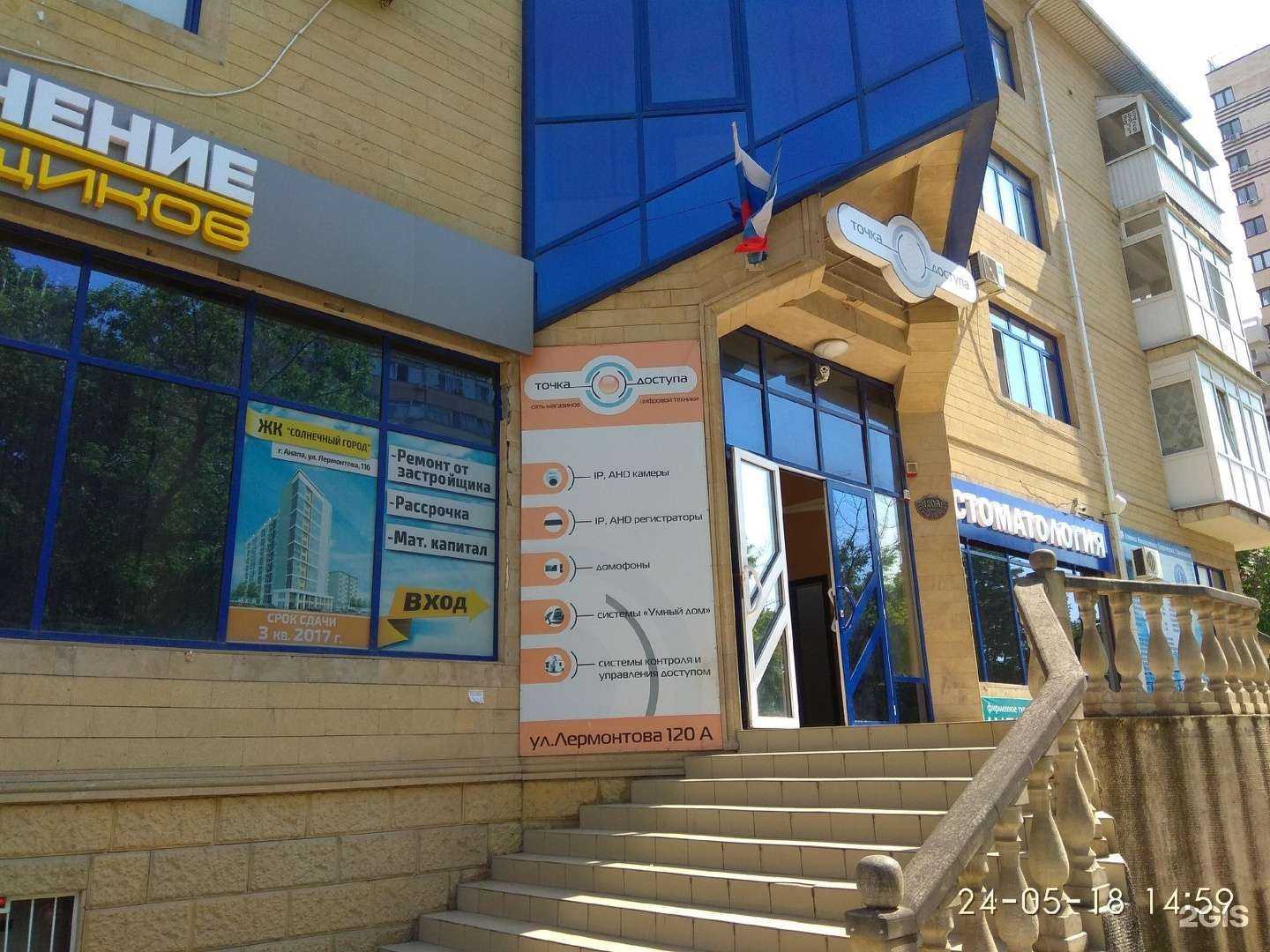 Отзывы на компанию Точка доступа в Анапе c фото