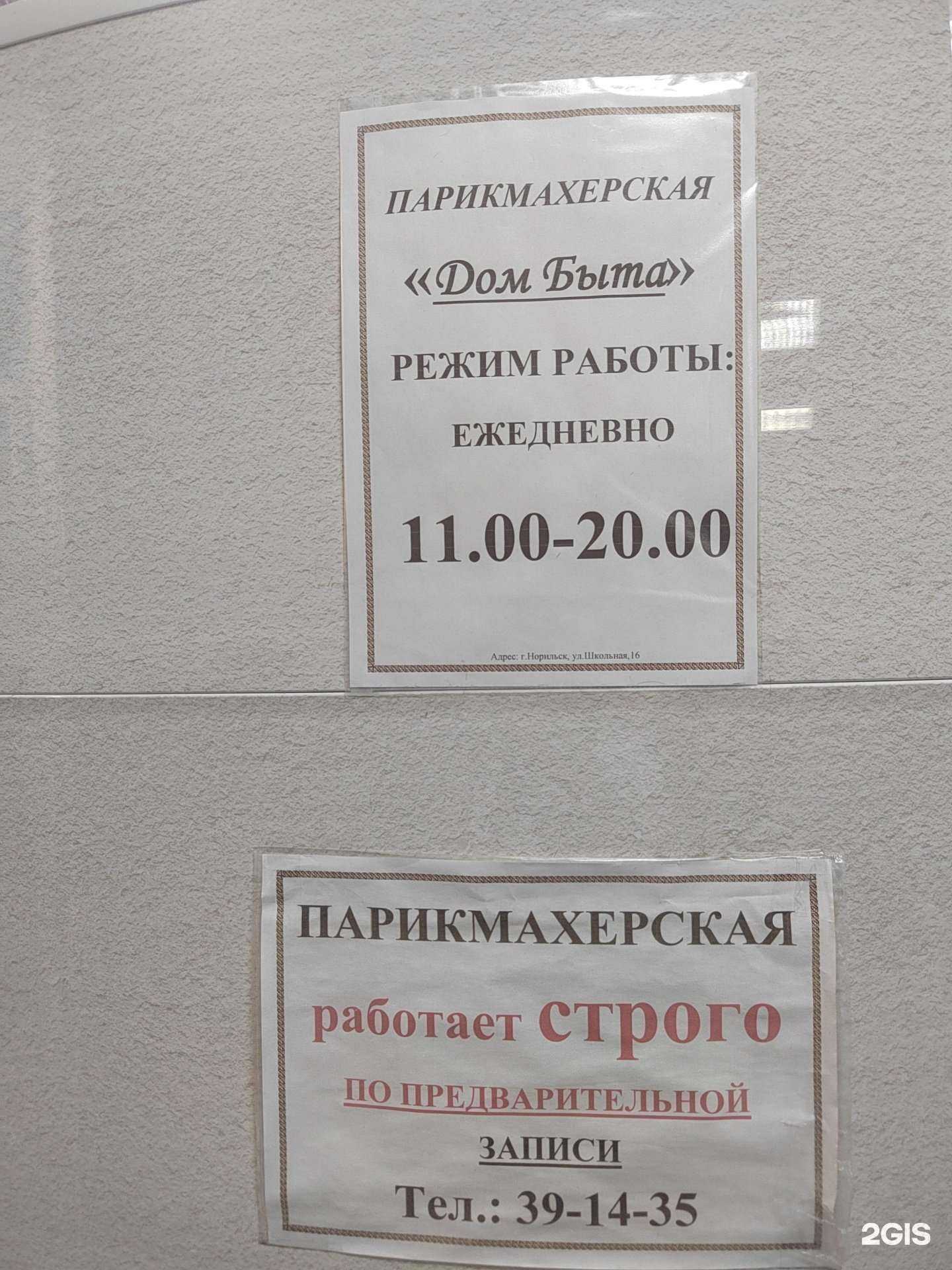 Отзывы на компанию Дом Быта в Норильске c фото