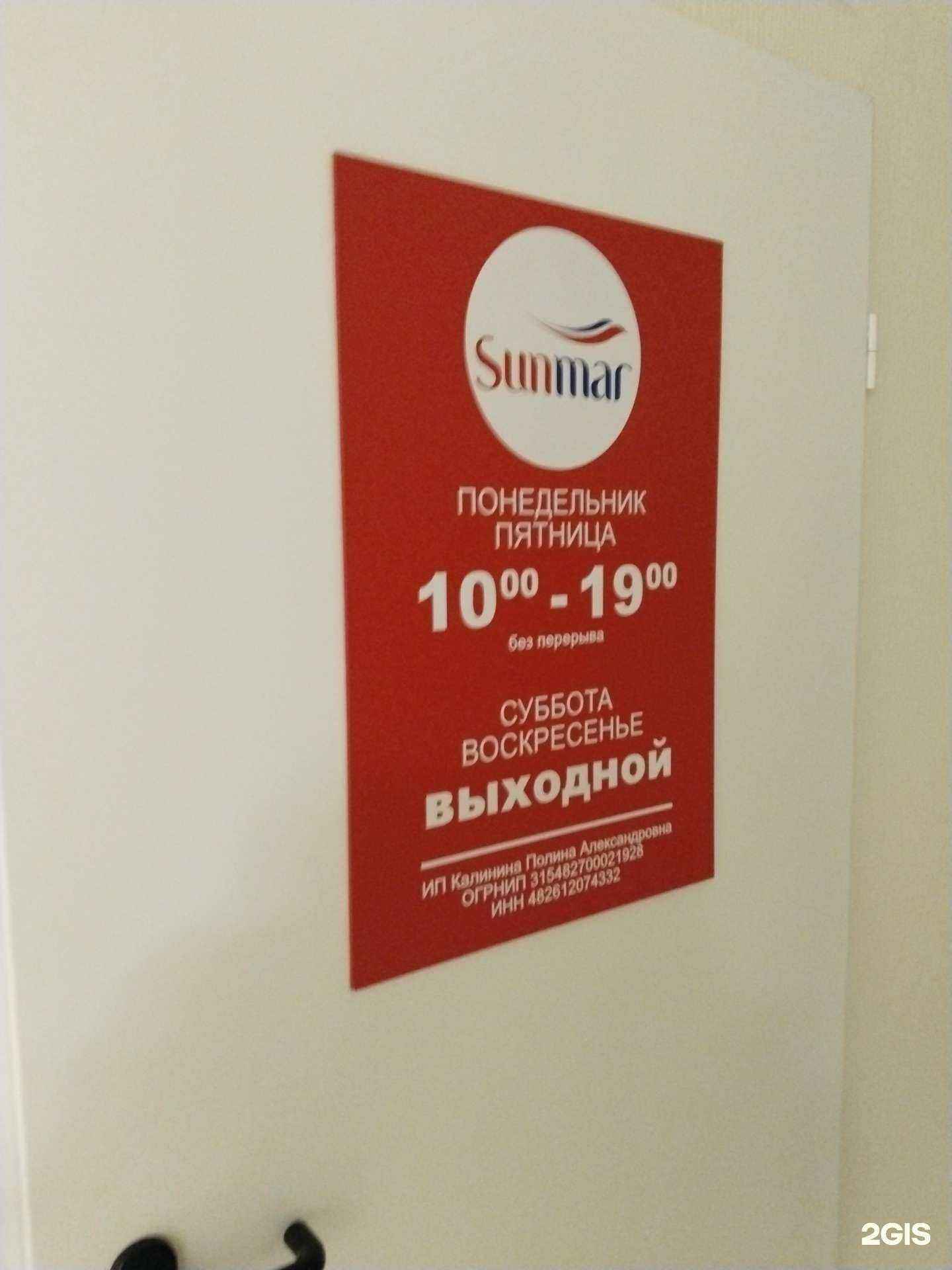 Отзывы на компанию Sunmar в г. Липецк c фото