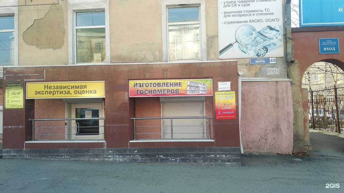 Отзывы на компанию ПрофЭксперт в г. Нижний Тагил c фото