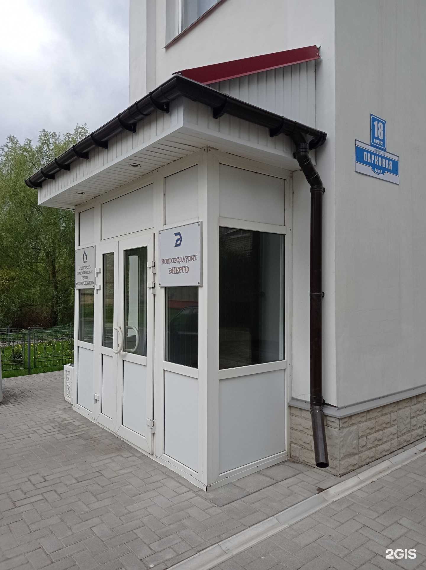 Отзывы на компанию Новгородаудит-энерго в Великом Новгороде c фото