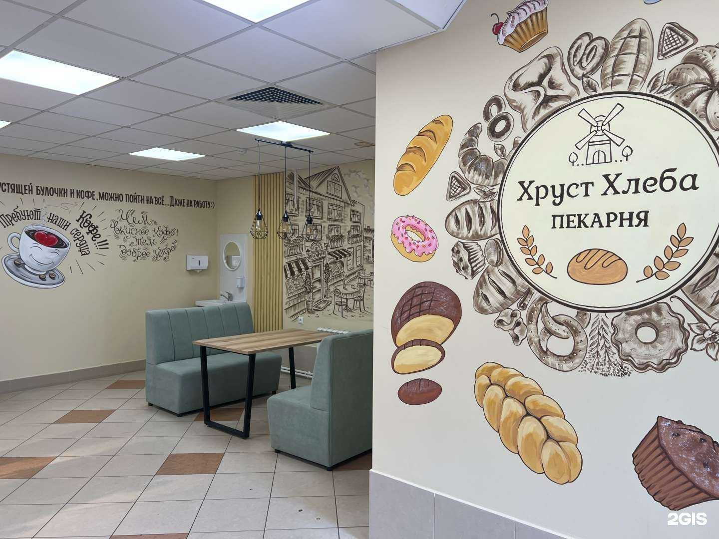 Отзывы на компанию Хруст хлеба в Голицыне c фото - фотография 2 из 2