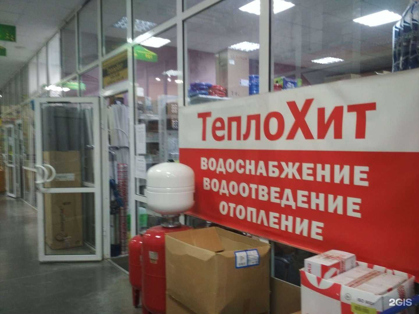 Отзывы на компанию ТеплоХит в г. Тюмень c фото