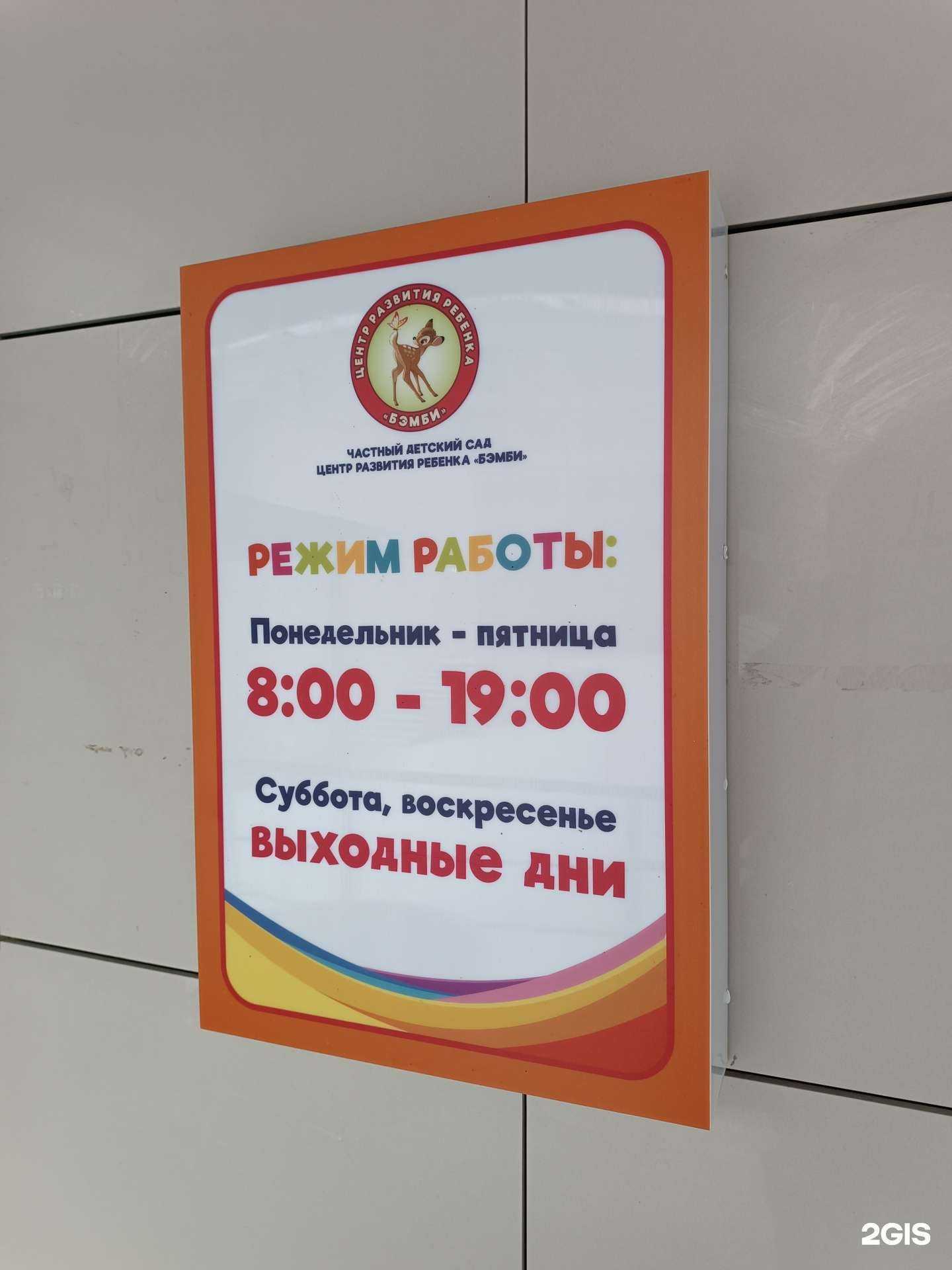 Отзывы на компанию Бэмби в г. Якутск c фото