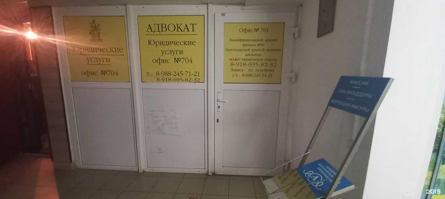 Отзывы на компанию Краснодарская краевая коллегия адвокатов  в Краснодаре c фото