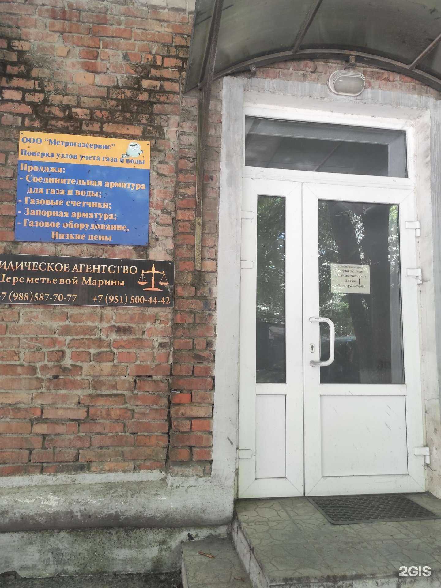 Отзывы на компанию Метрогазсервис в Новочеркасске c фото