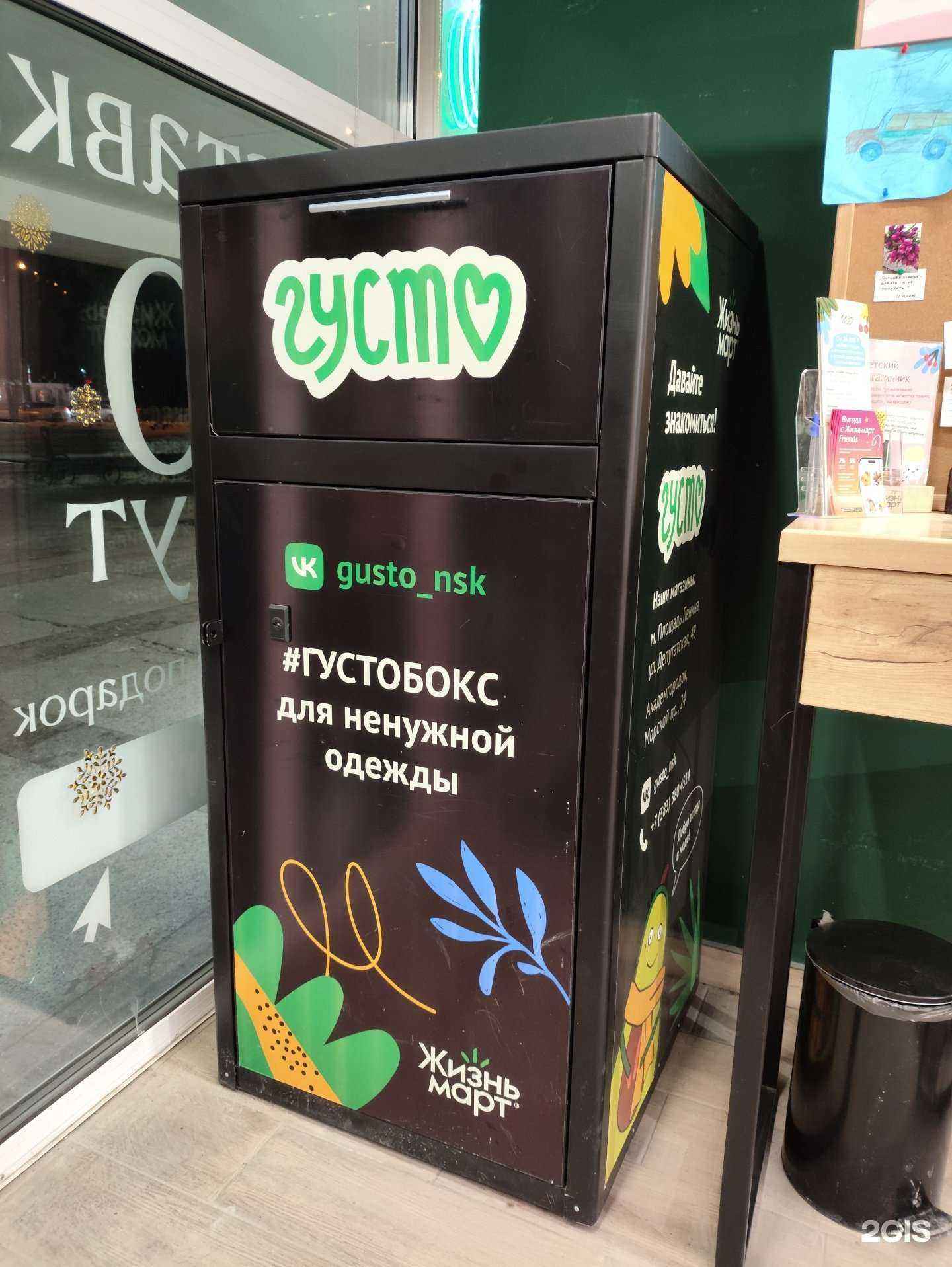 Отзывы на компанию Густо в Новосибирске c фото