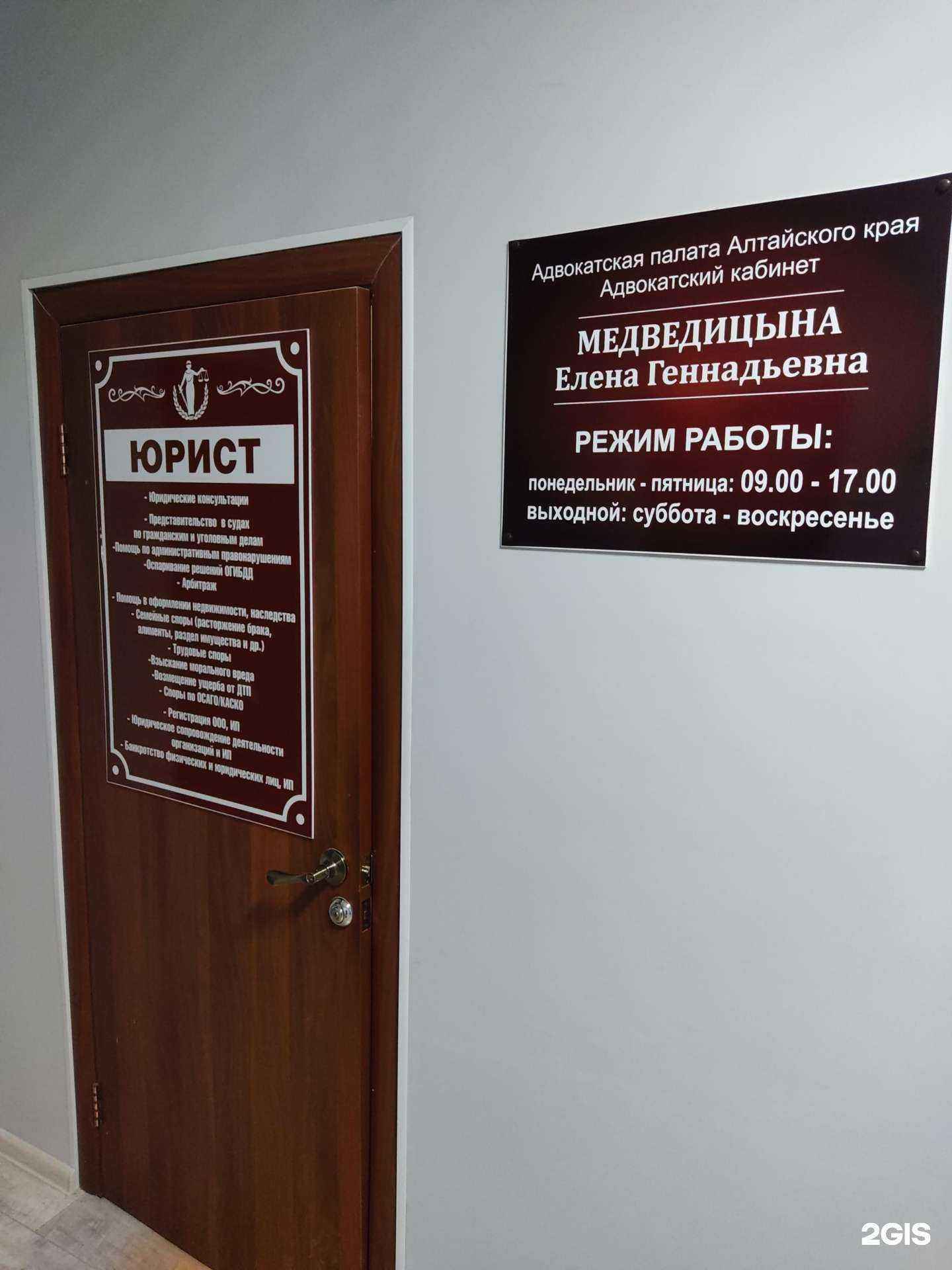 Отзывы на компанию Адвокатский кабинет Медведицыной Е.Г. в Рубцовске c фото