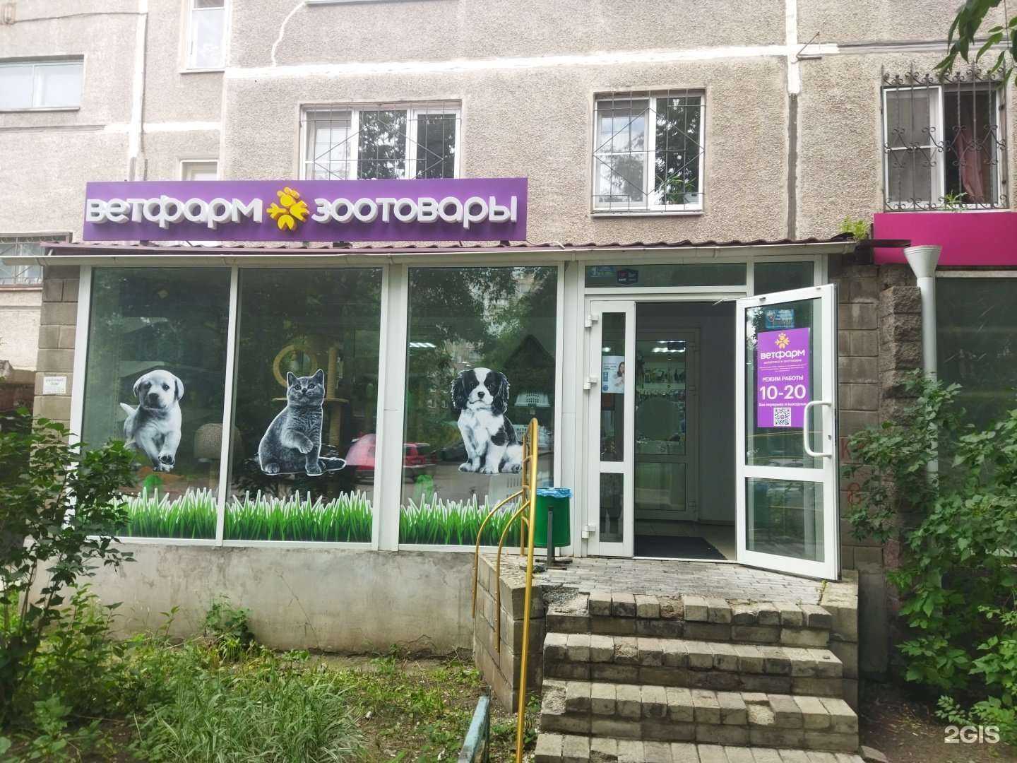 Отзывы на компанию Ветфарм в г. Магнитогорск c фото