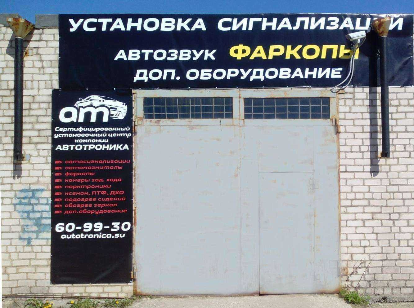 Отзывы на компанию Автотроника в г. Череповец c фото