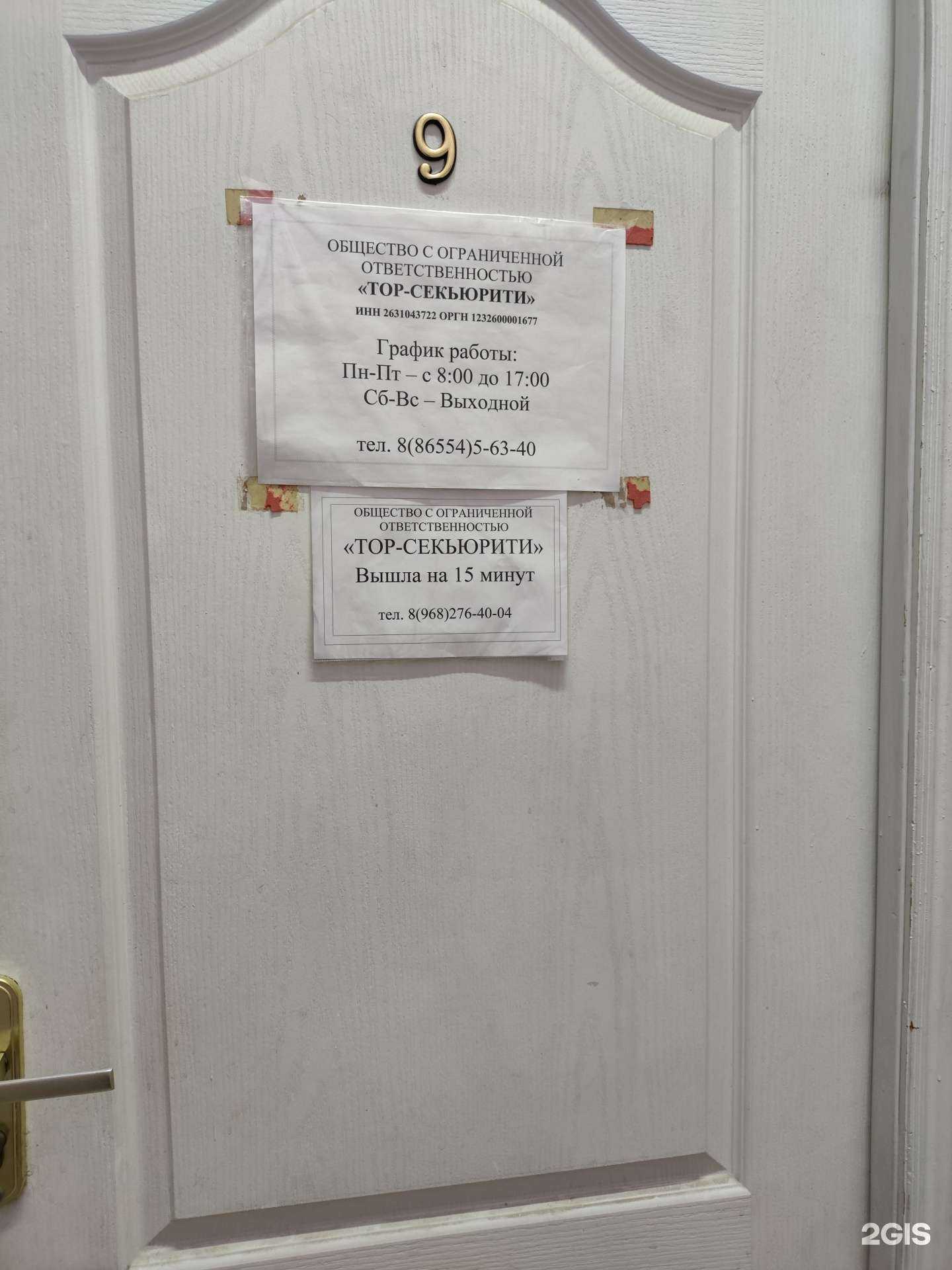 Отзывы на компанию Топ-секюрити в Невинномысске c фото