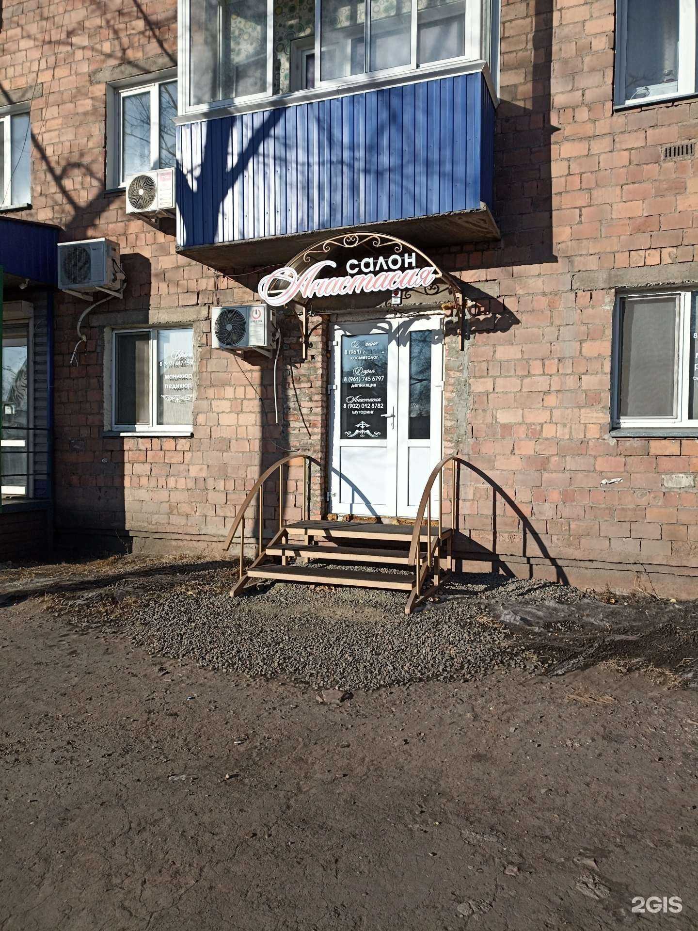 Отзывы на компанию Анастасия  в Черногорске c фото