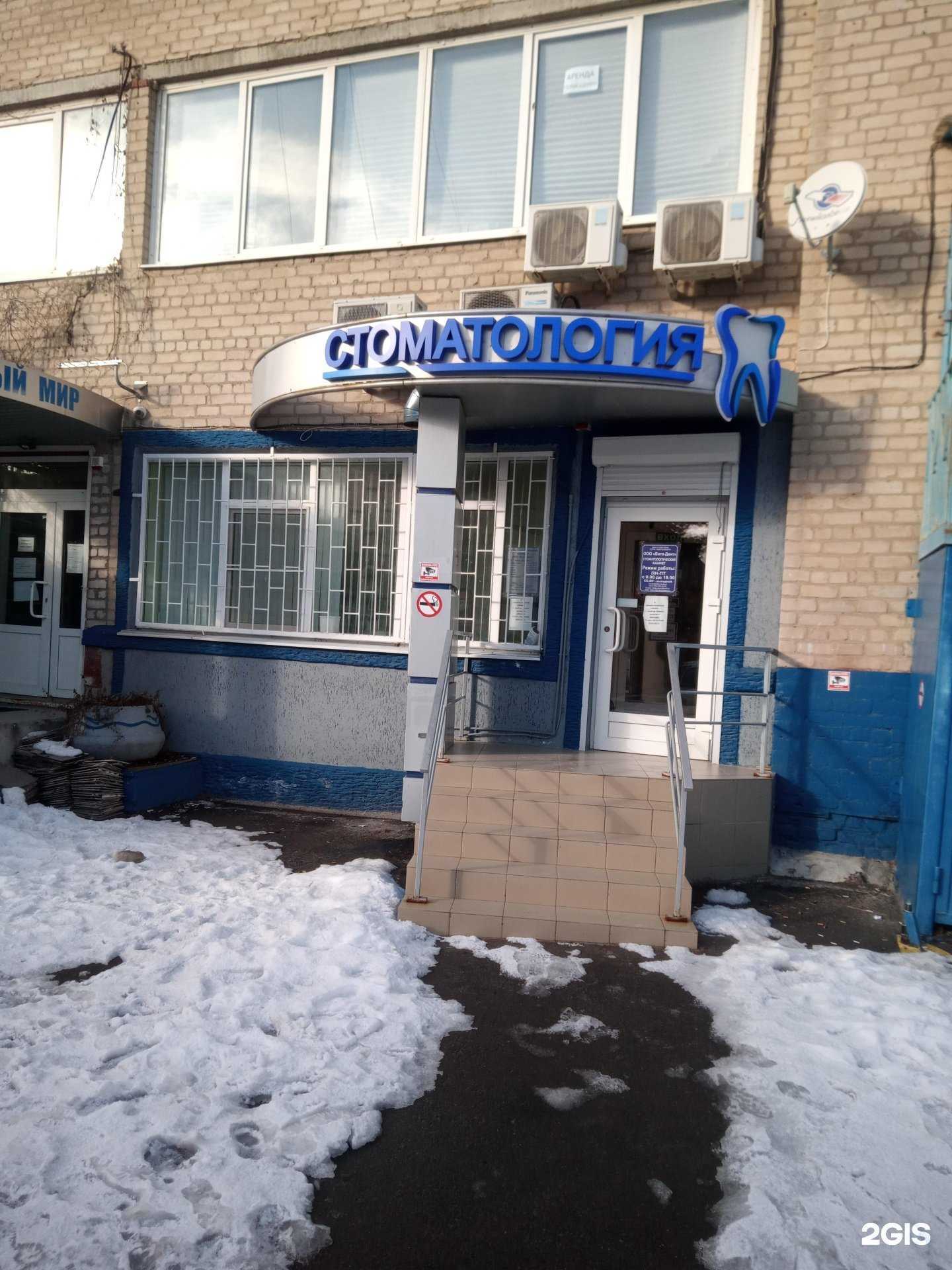 Отзывы на компанию Вита-Дент в Аксае c фото