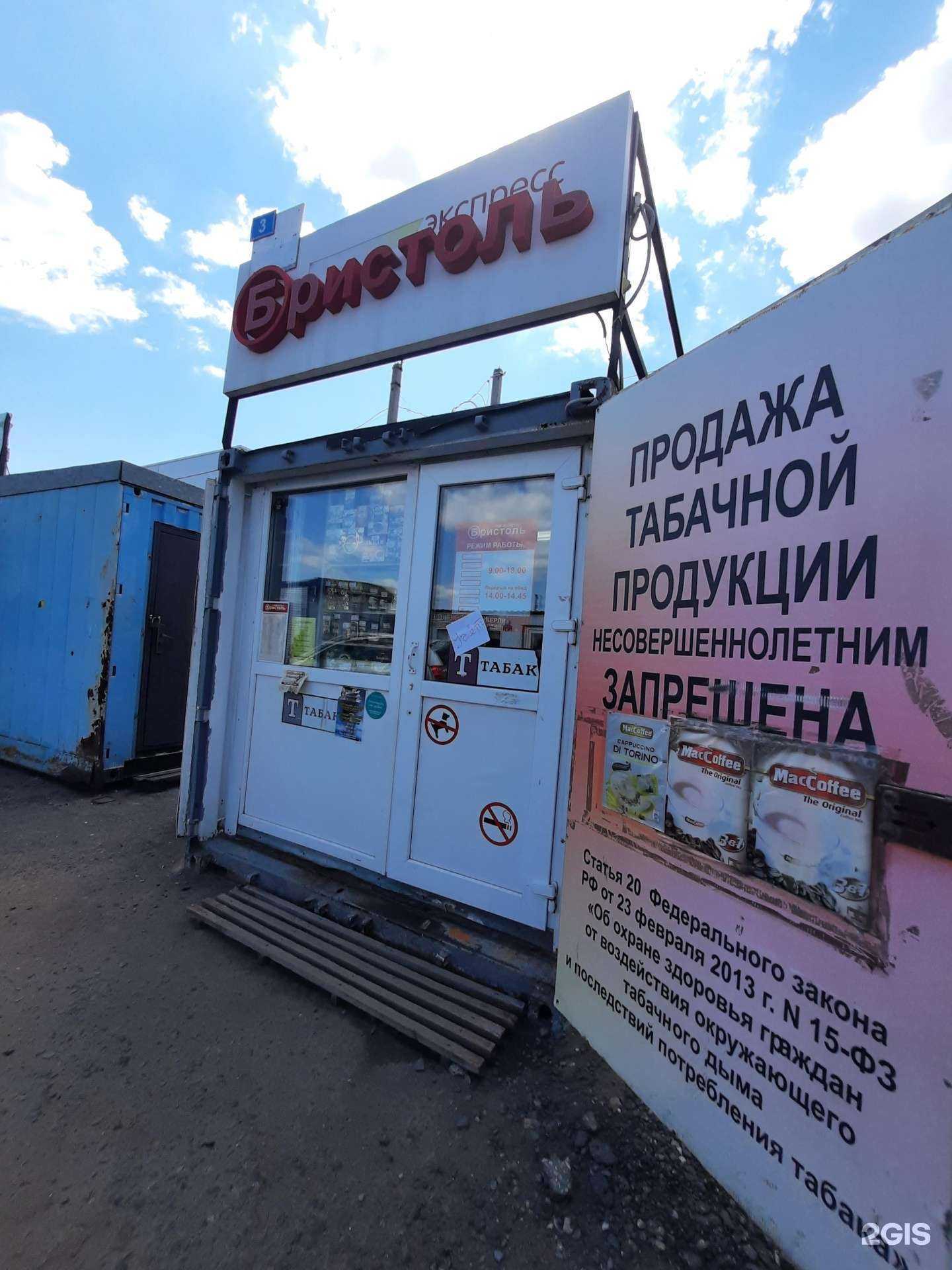 Отзывы на компанию Бристоль экспресс в г. Омск c фото