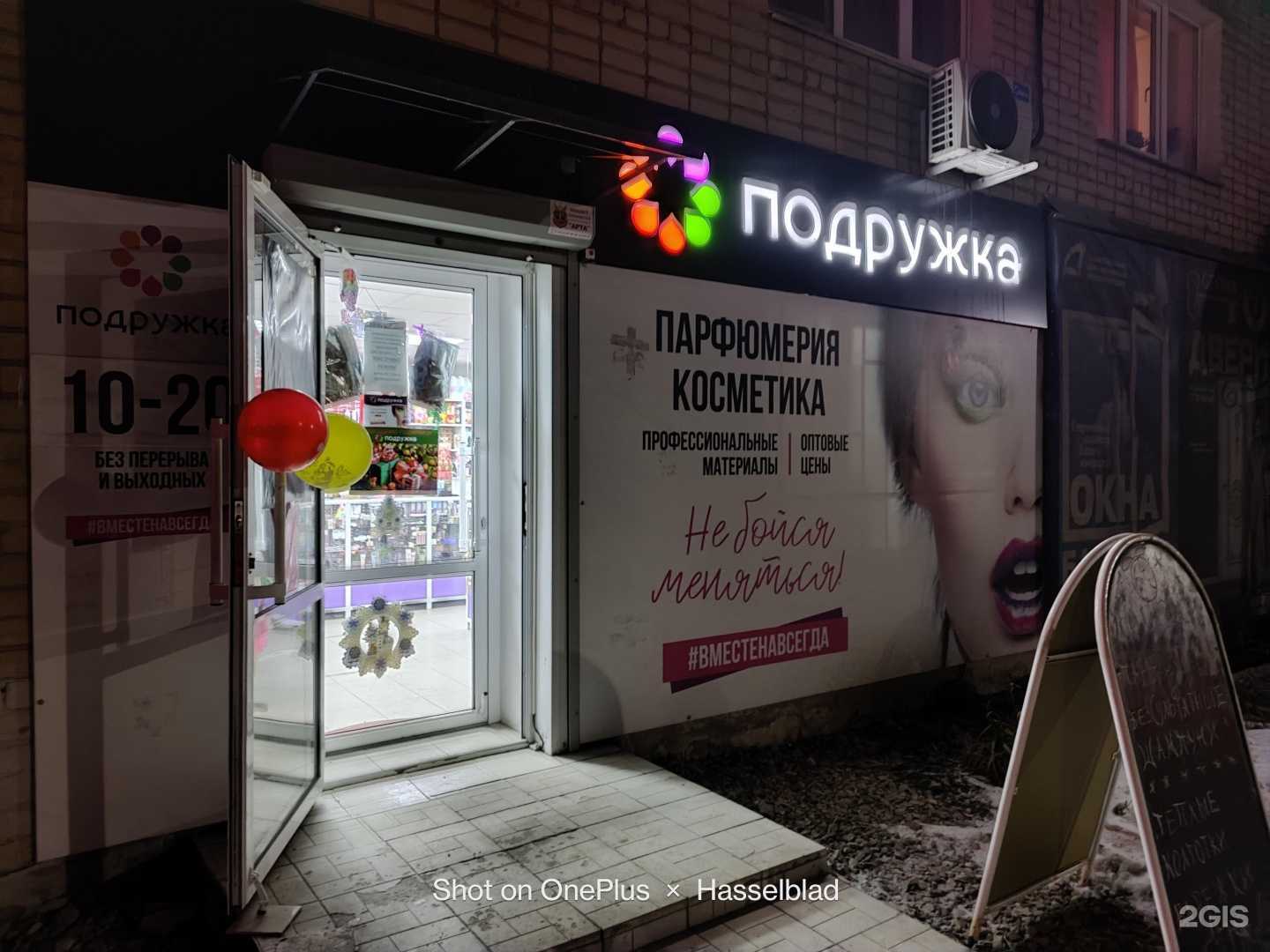 Отзывы на компанию Подружки в Златоусте c фото