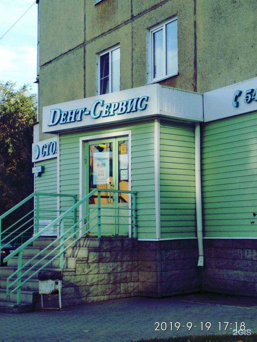 Отзывы на компанию Dент-сервис в Барнауле c фото