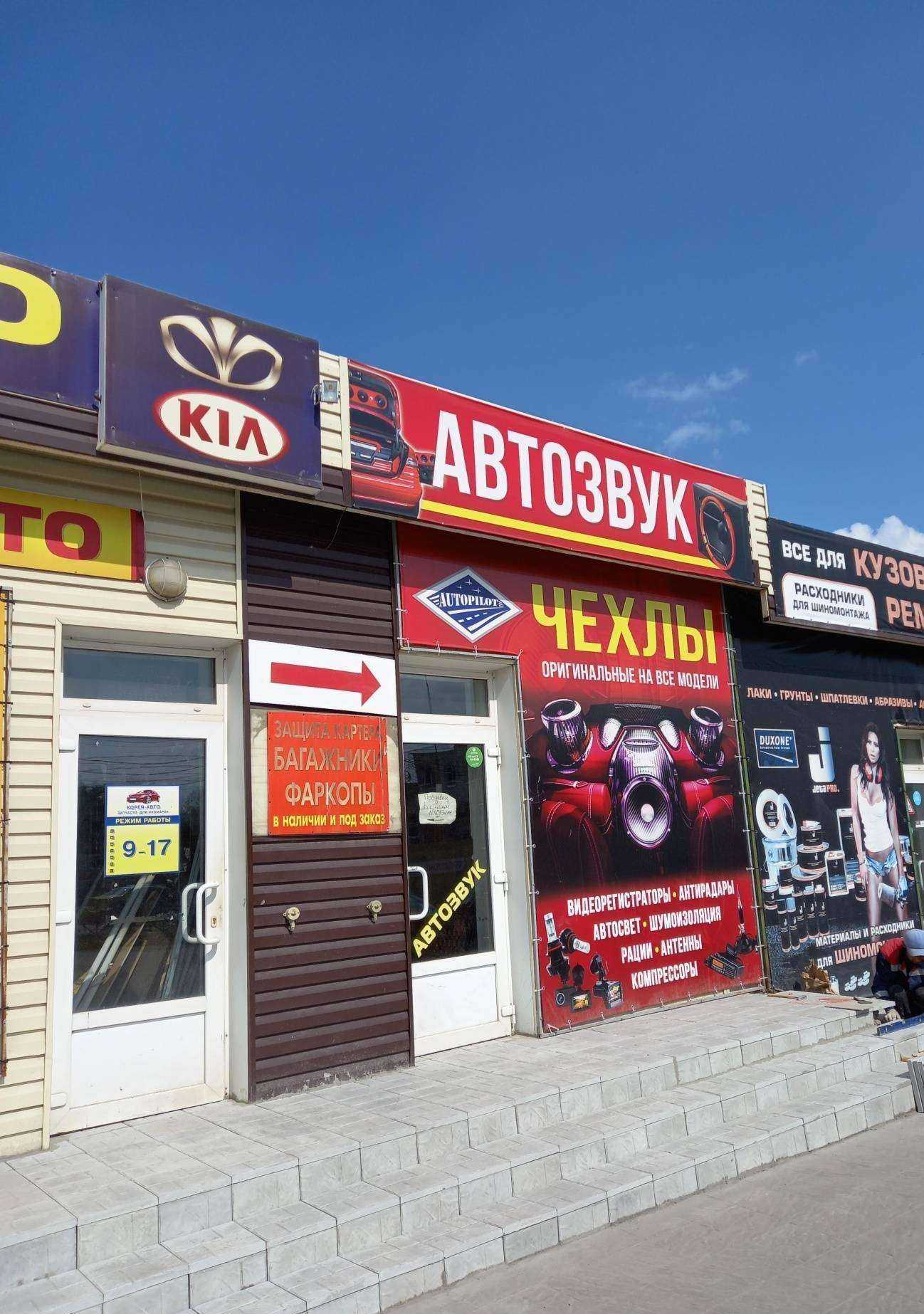 Отзывы на компанию Магазин автозвука в Новомосковске c фото