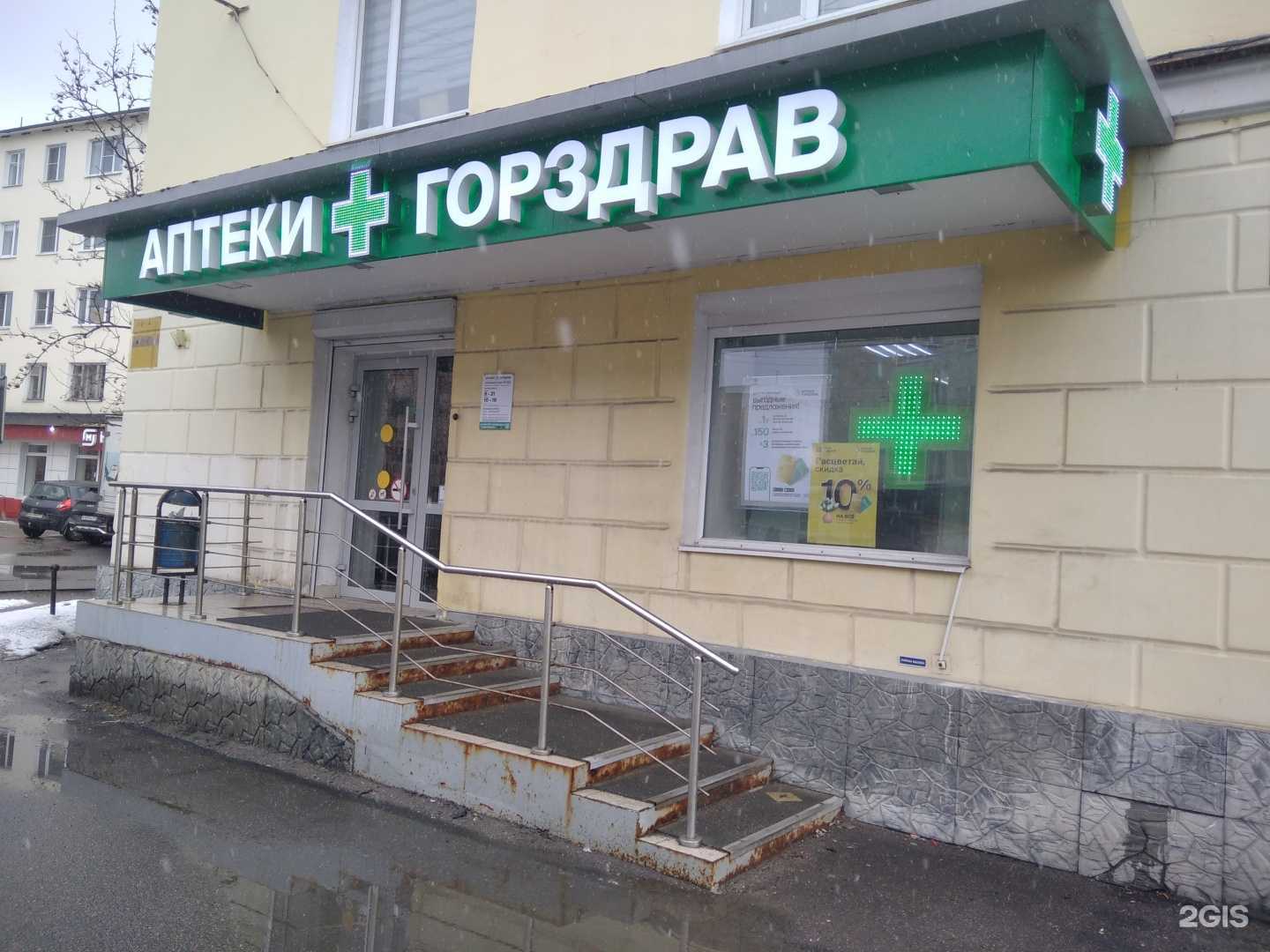 Отзывы на компанию Горздрав в г. Мурманск c фото