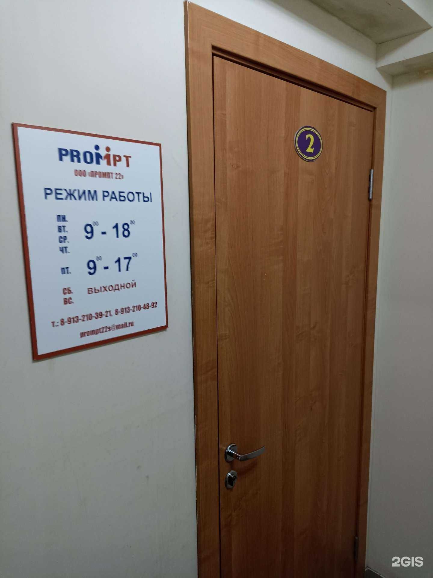 Отзывы на компанию Промпт 22 в Барнауле c фото