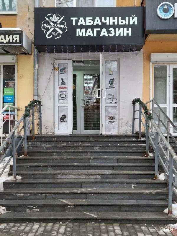 Отзывы на компанию Табачный магазин в Екатеринбурге c фото