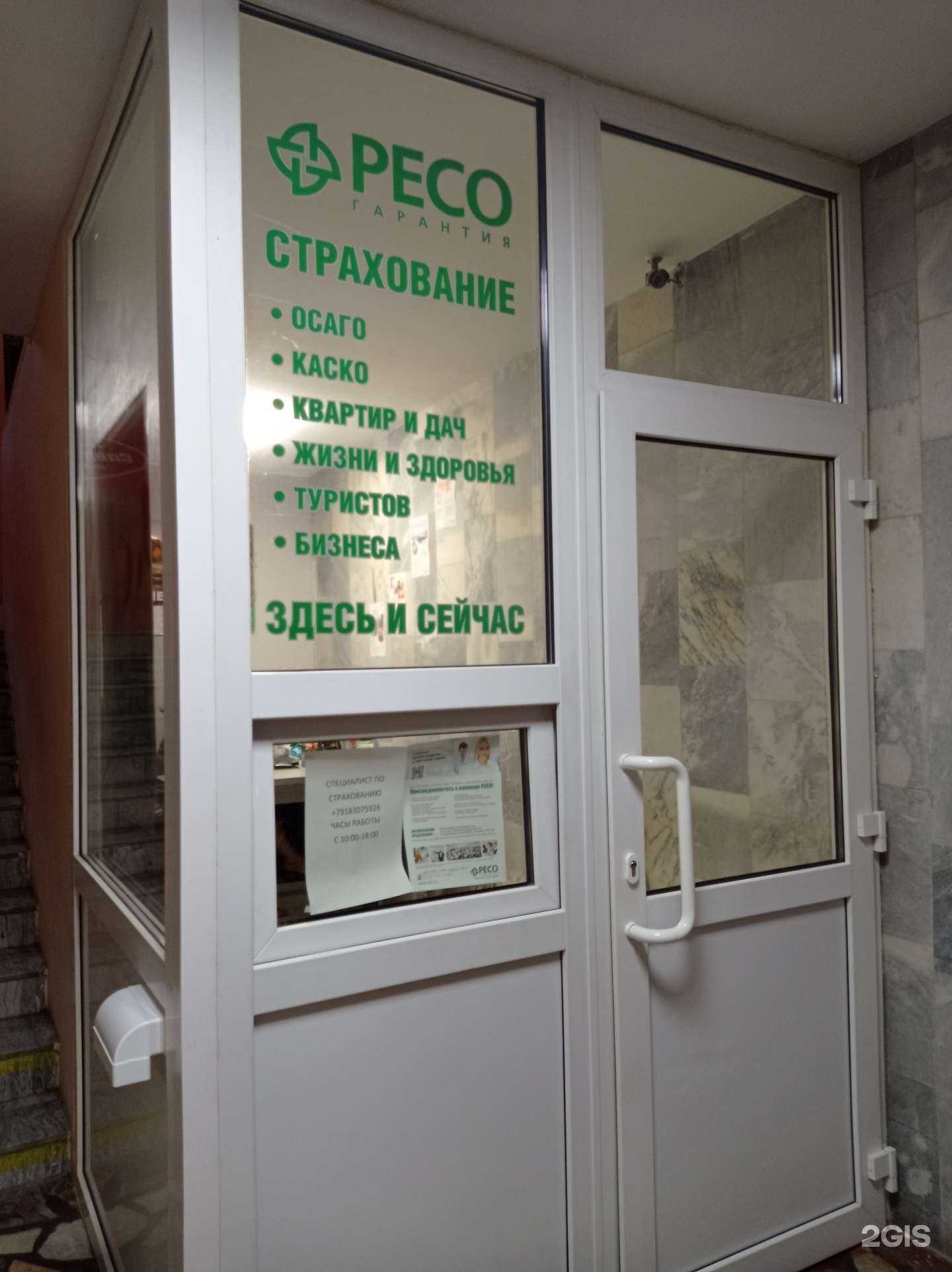 Отзывы на компанию РЕСО-Гарантия в Сочи c фото