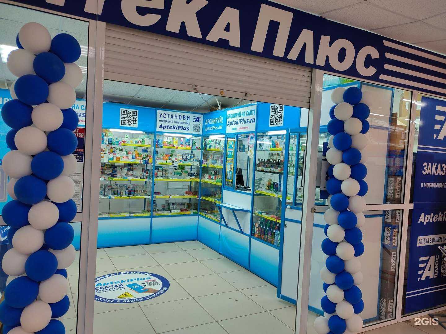 Отзывы на компанию Аптека Плюс в Барнауле c фото