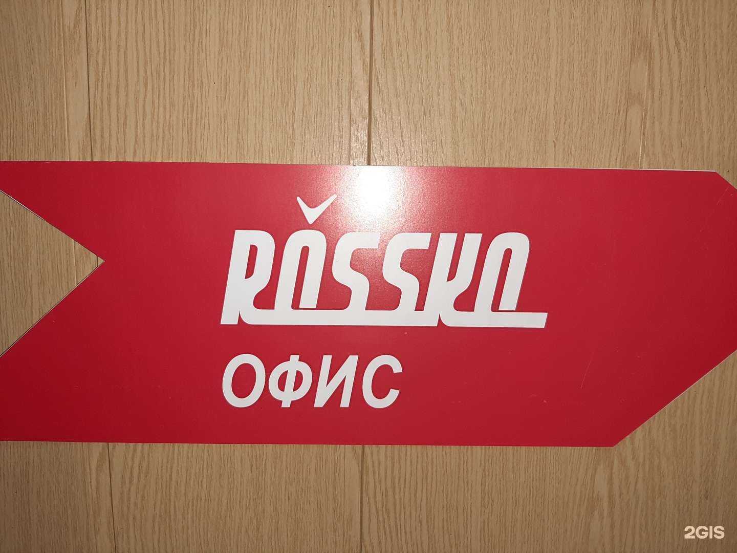 Отзывы на компанию Rossko в Балакове c фото