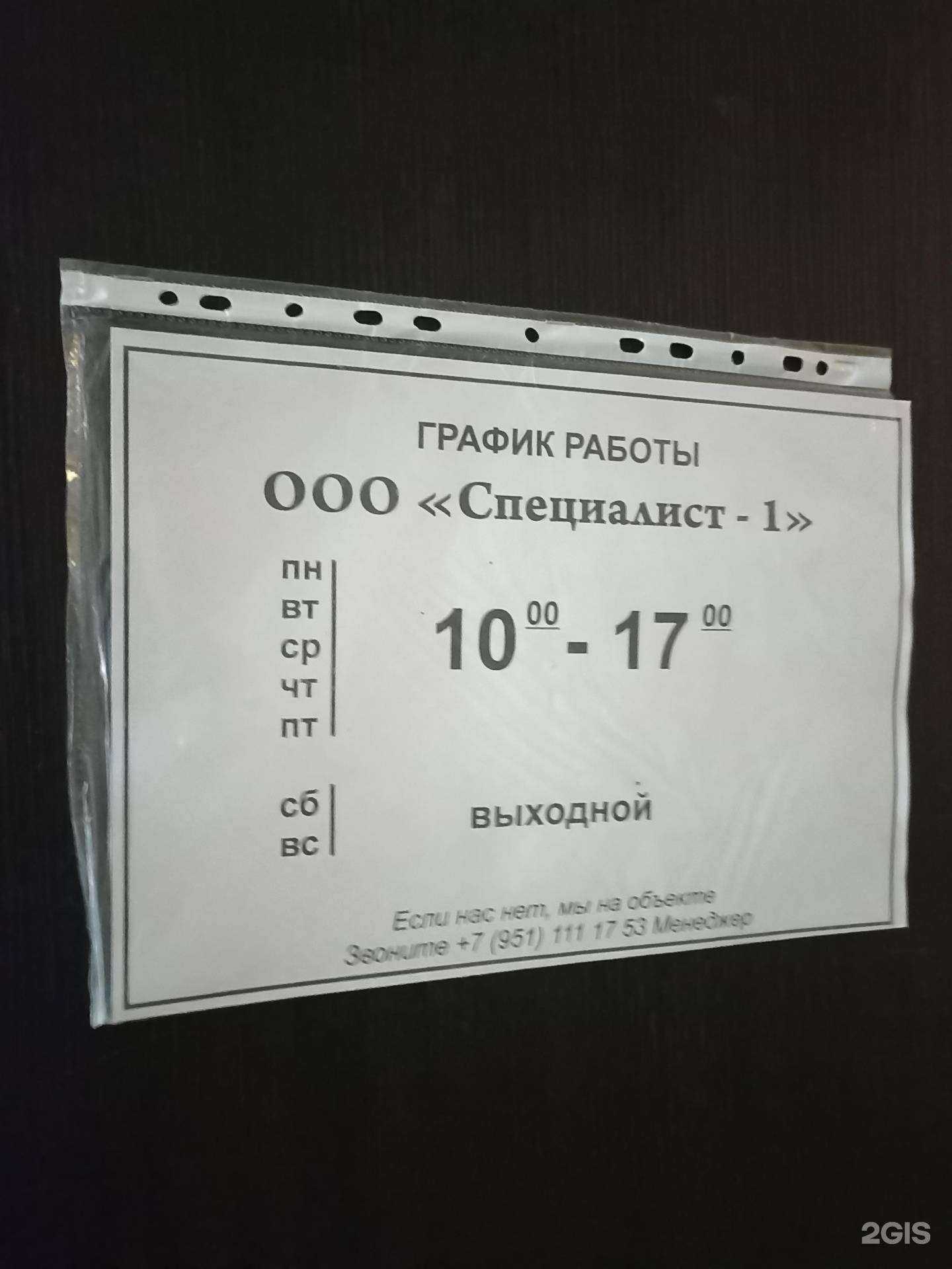 Отзывы на компанию Специалист-1 в Челябинске c фото