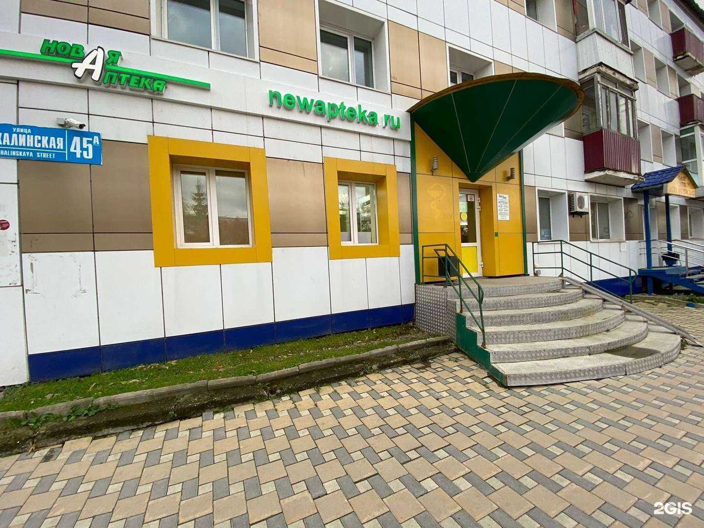 Отзывы на компанию Новая Аптека в Южно-Сахалинске c фото